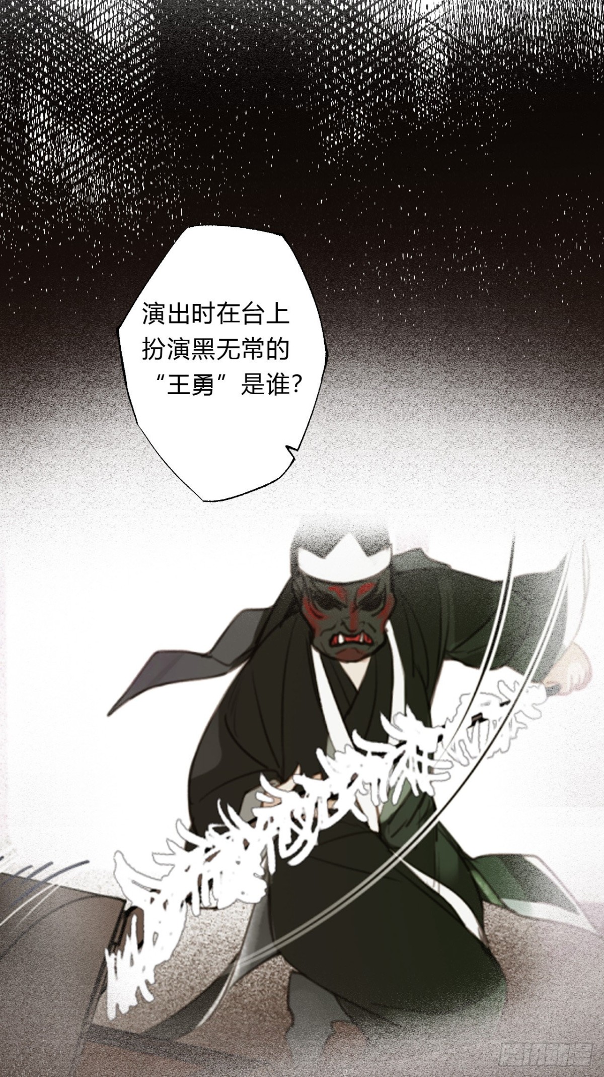 《代号狂信》百卒戏傩16 第46页