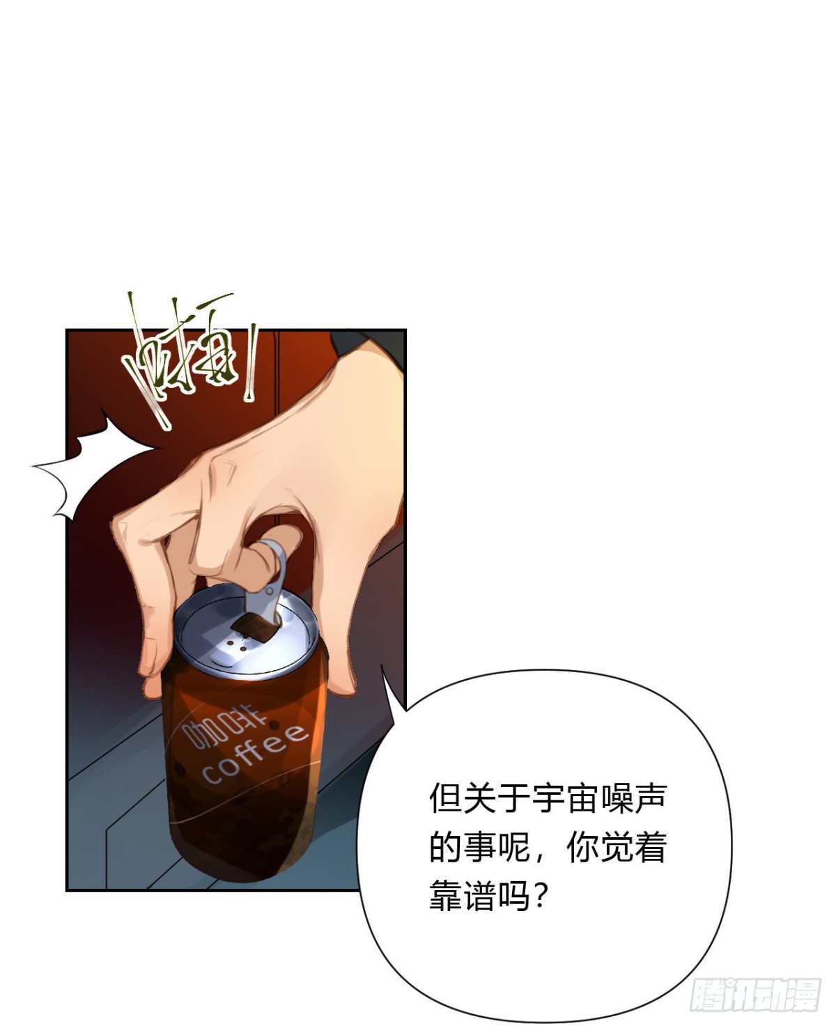 《代号狂信》百卒戏傩16 第4页