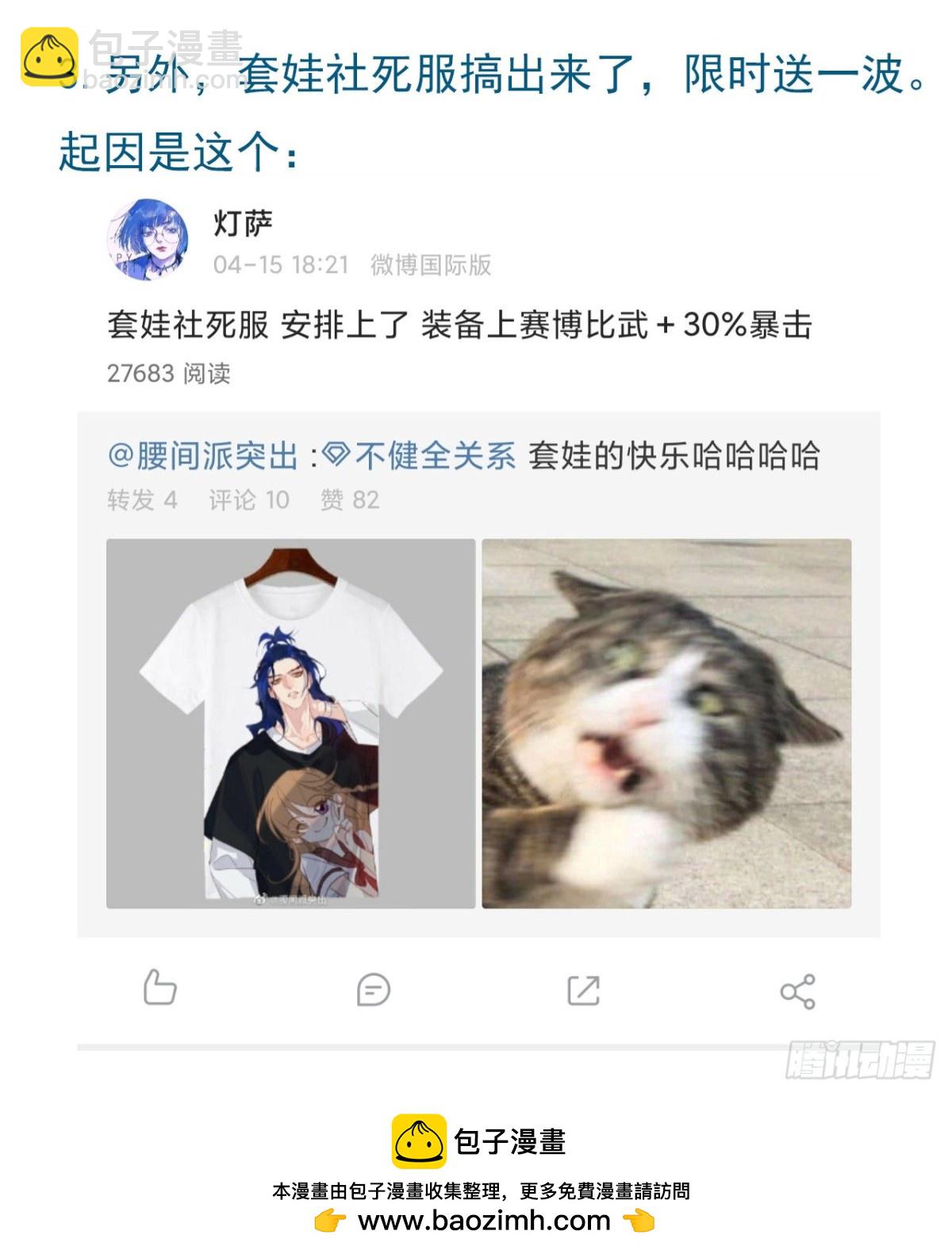 《代号狂信》百卒戏傩16 第50页