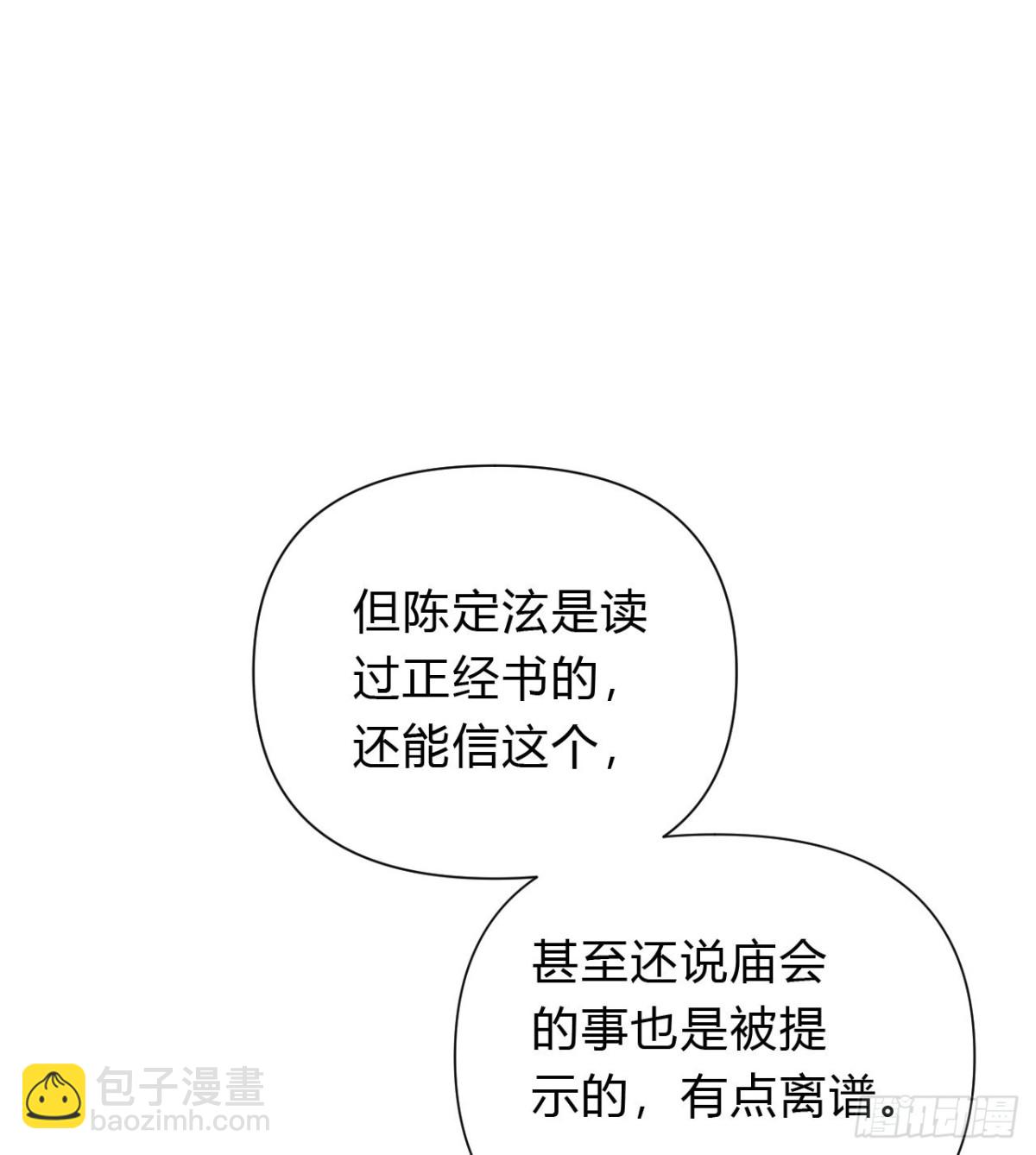 《代号狂信》百卒戏傩16 第8页