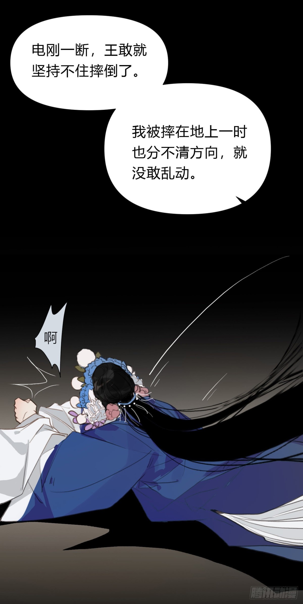 《代号狂信》百卒戏傩17 第16页