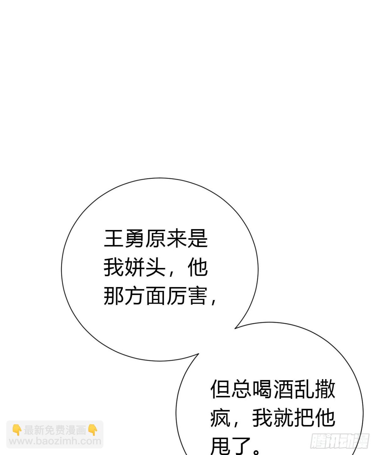 《代号狂信》百卒戏傩17 第36页