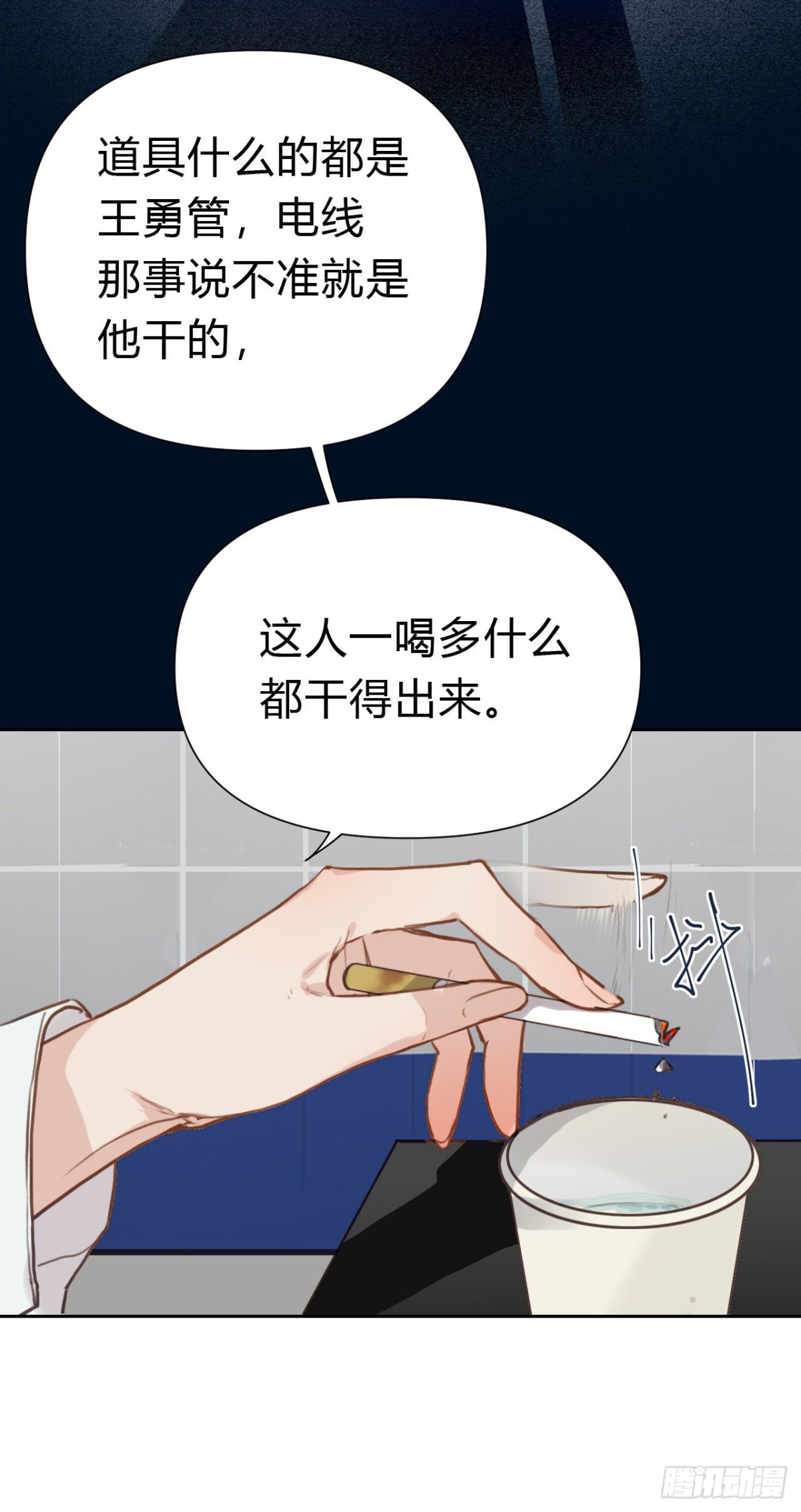 《代号狂信》百卒戏傩17 第40页