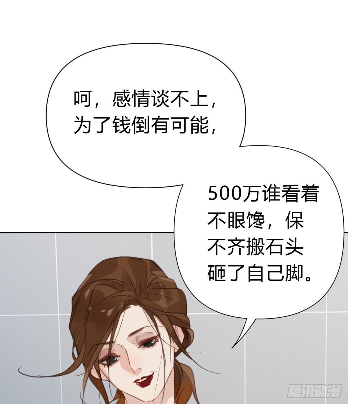 《代号狂信》百卒戏傩17 第42页