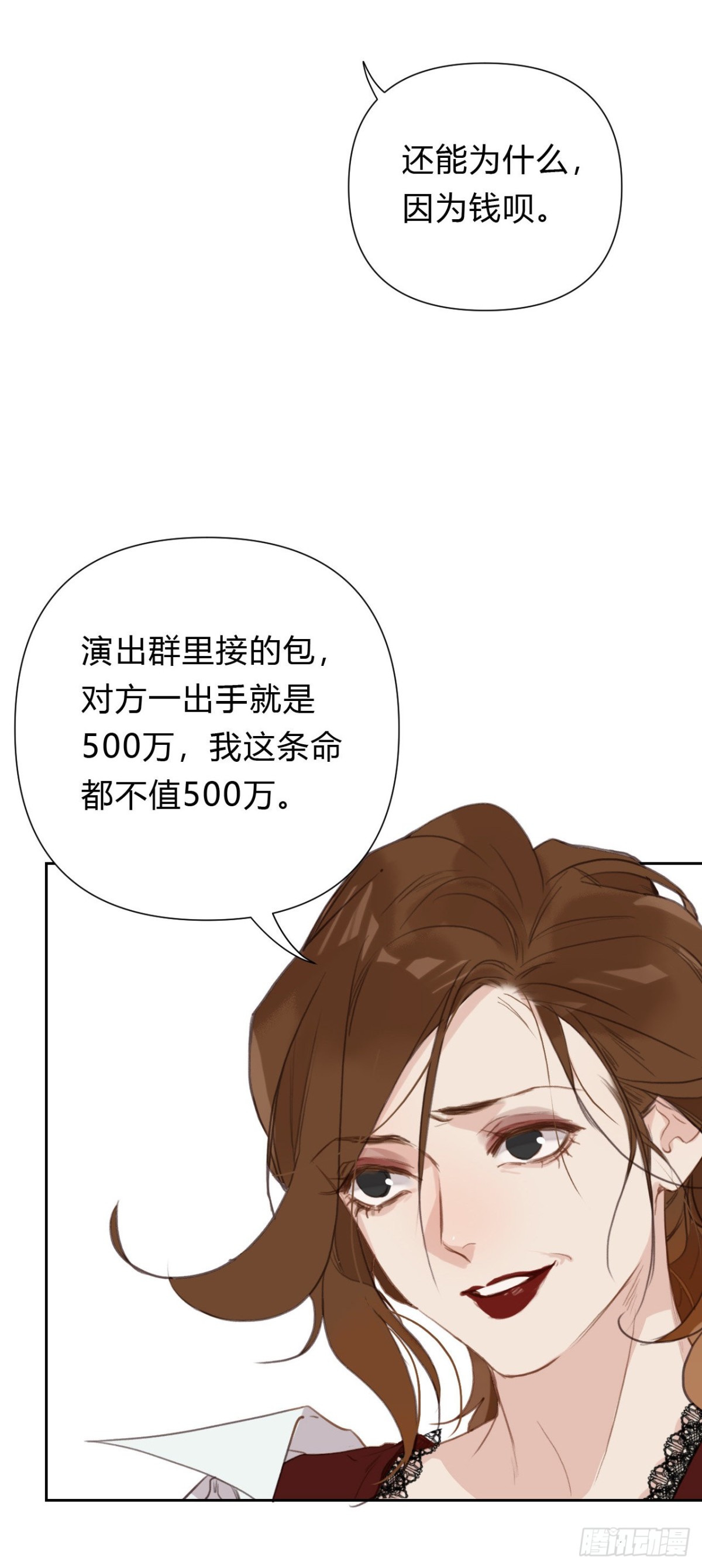 《代号狂信》百卒戏傩17 第9页
