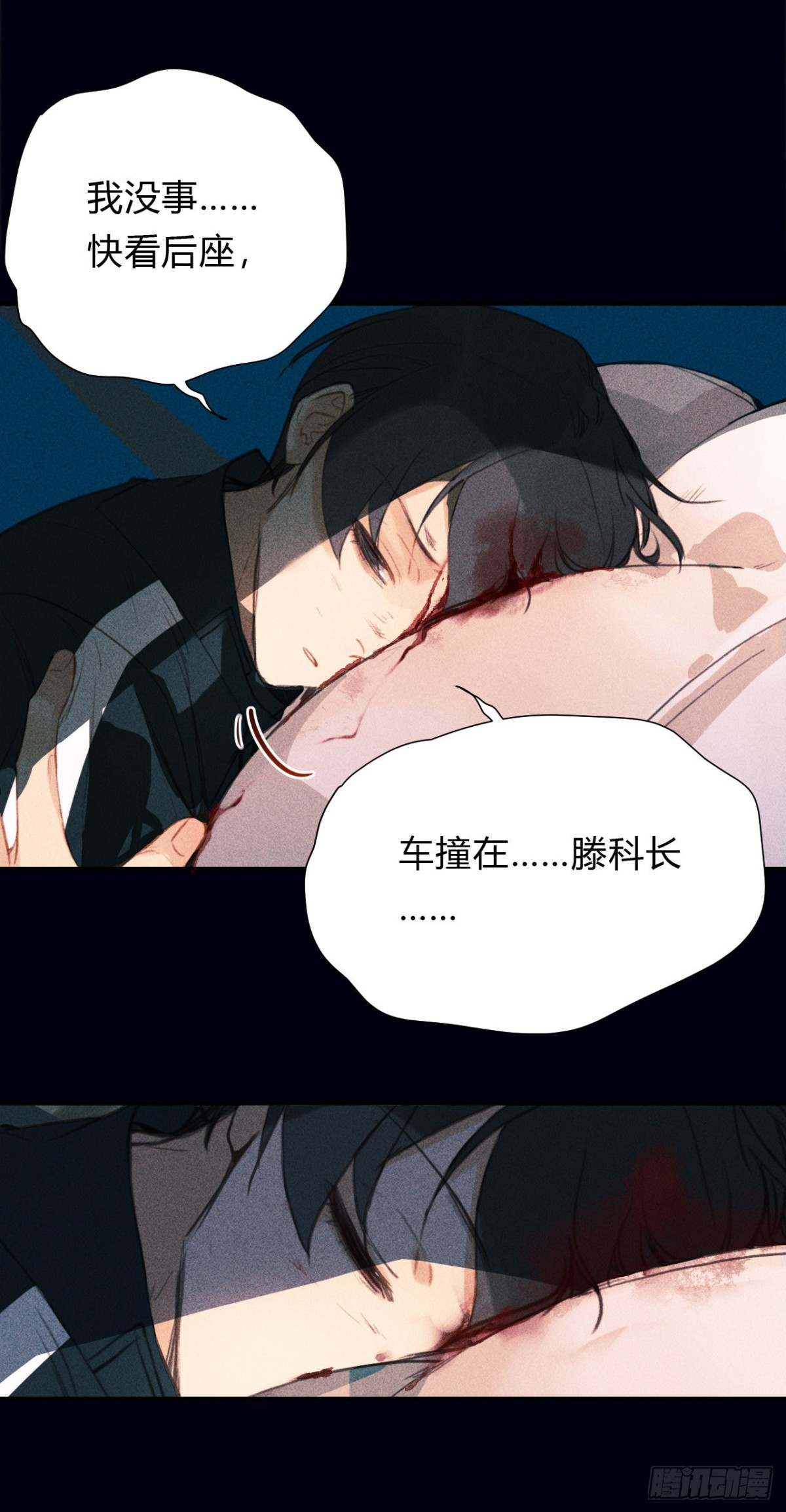 《代号狂信》百卒戏傩20 第19页