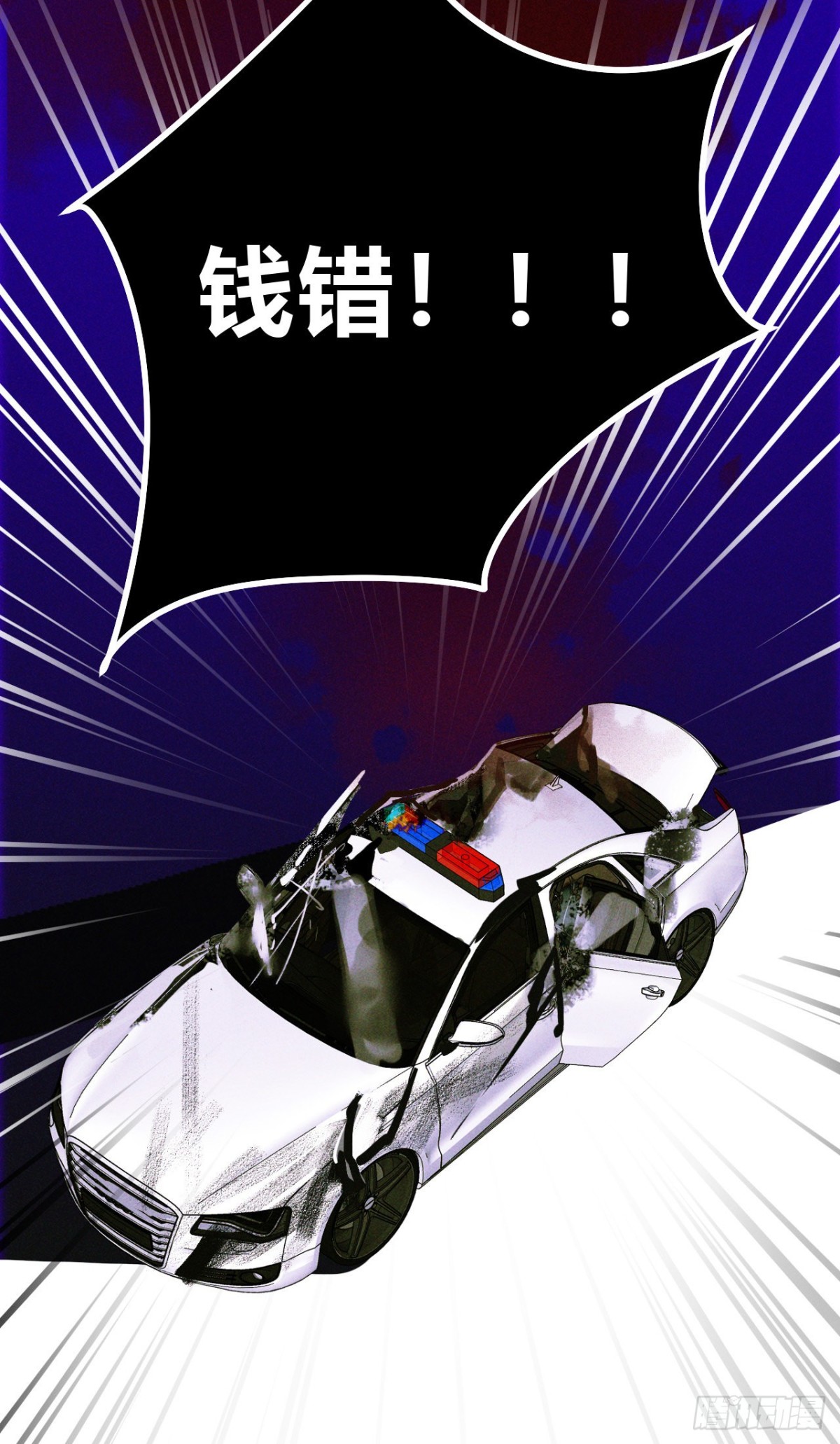 《代号狂信》百卒戏傩20 第27页