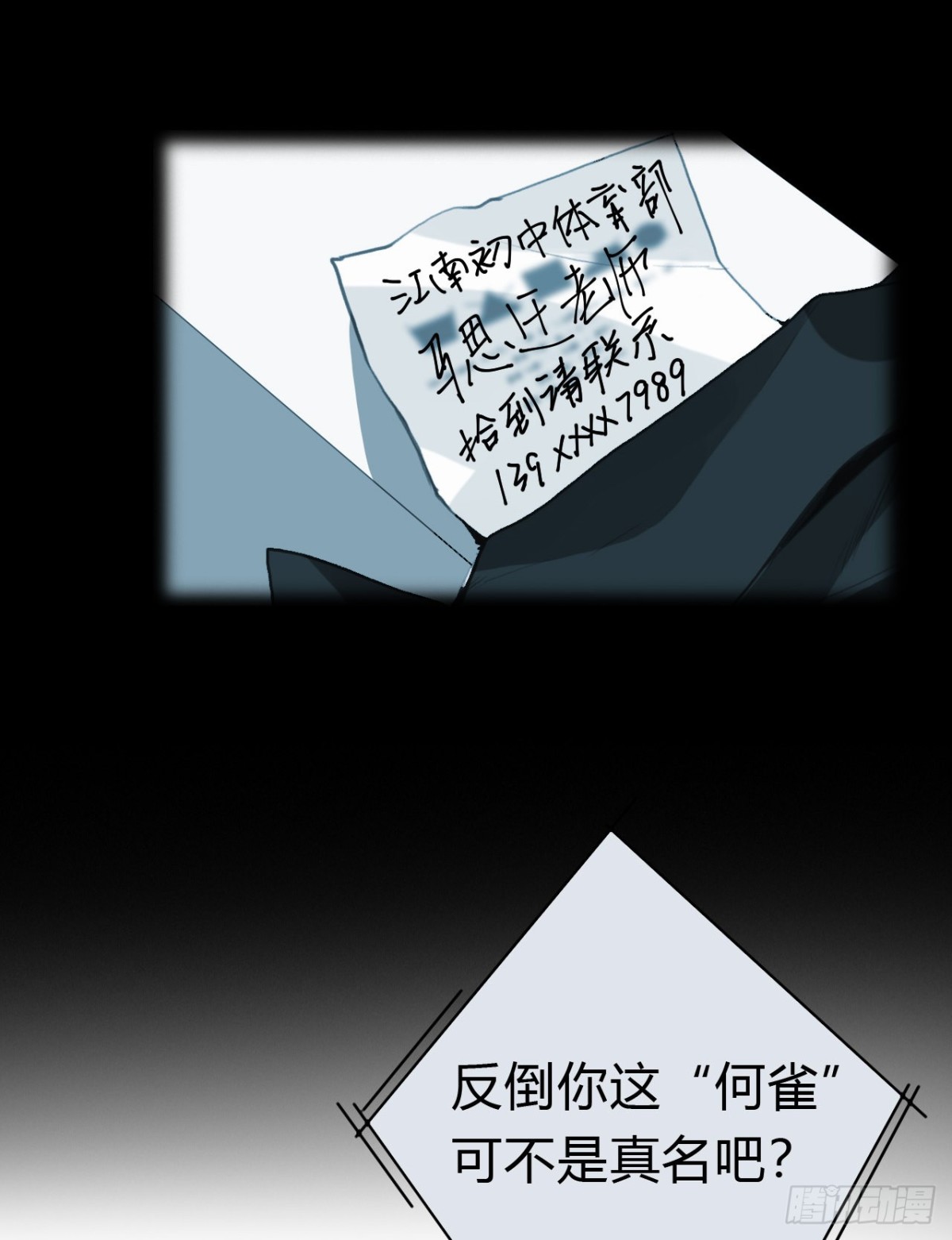 《代号狂信》百卒戏傩22 第11页
