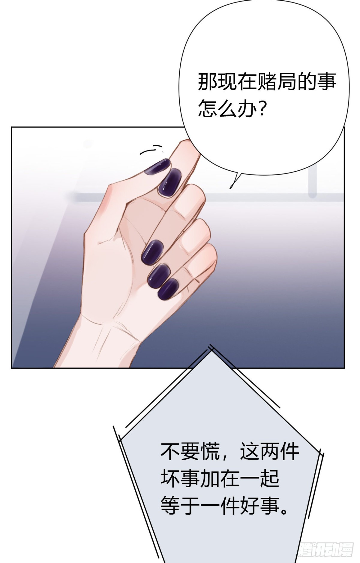 《代号狂信》百卒戏傩22 第14页
