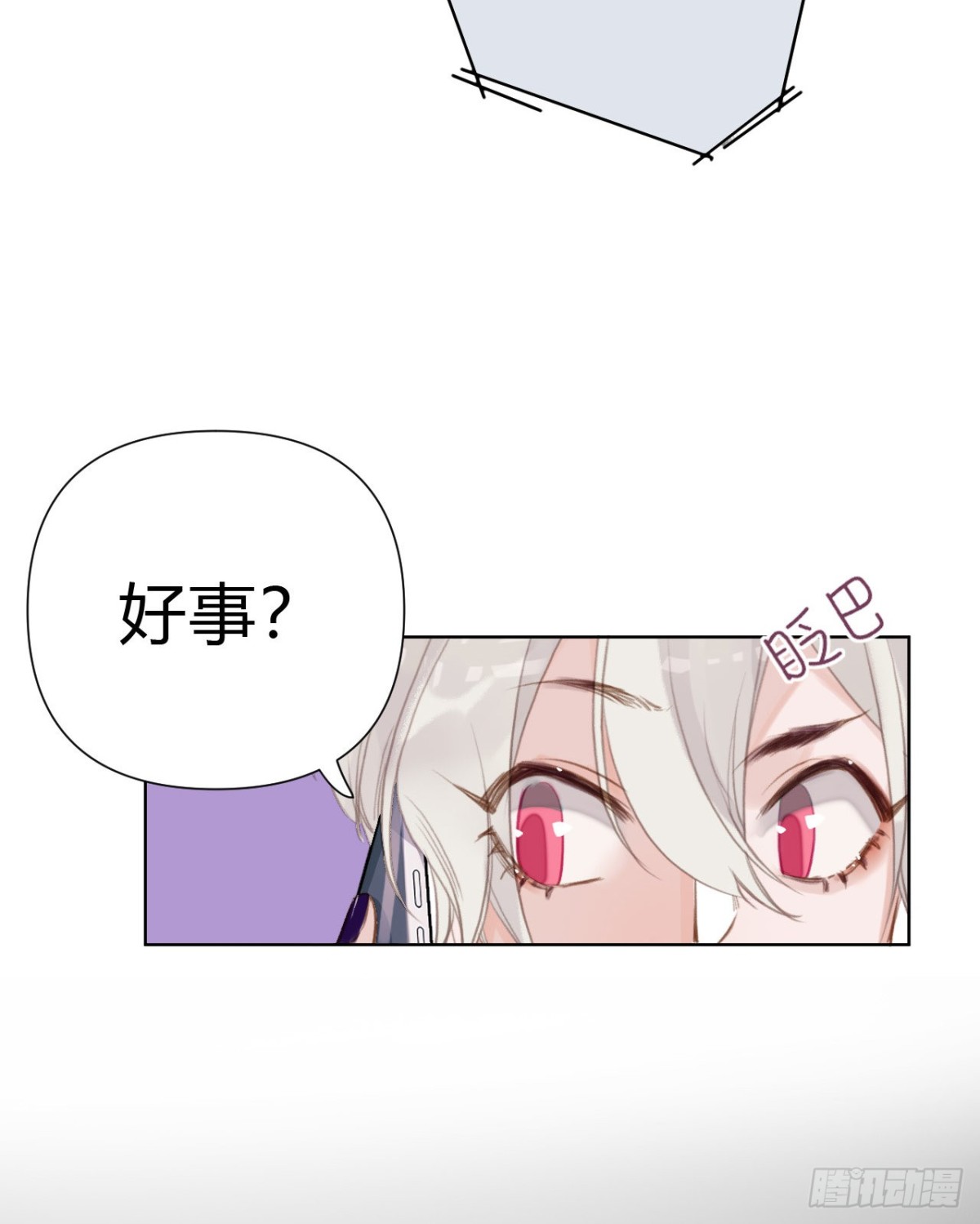 《代号狂信》百卒戏傩22 第15页