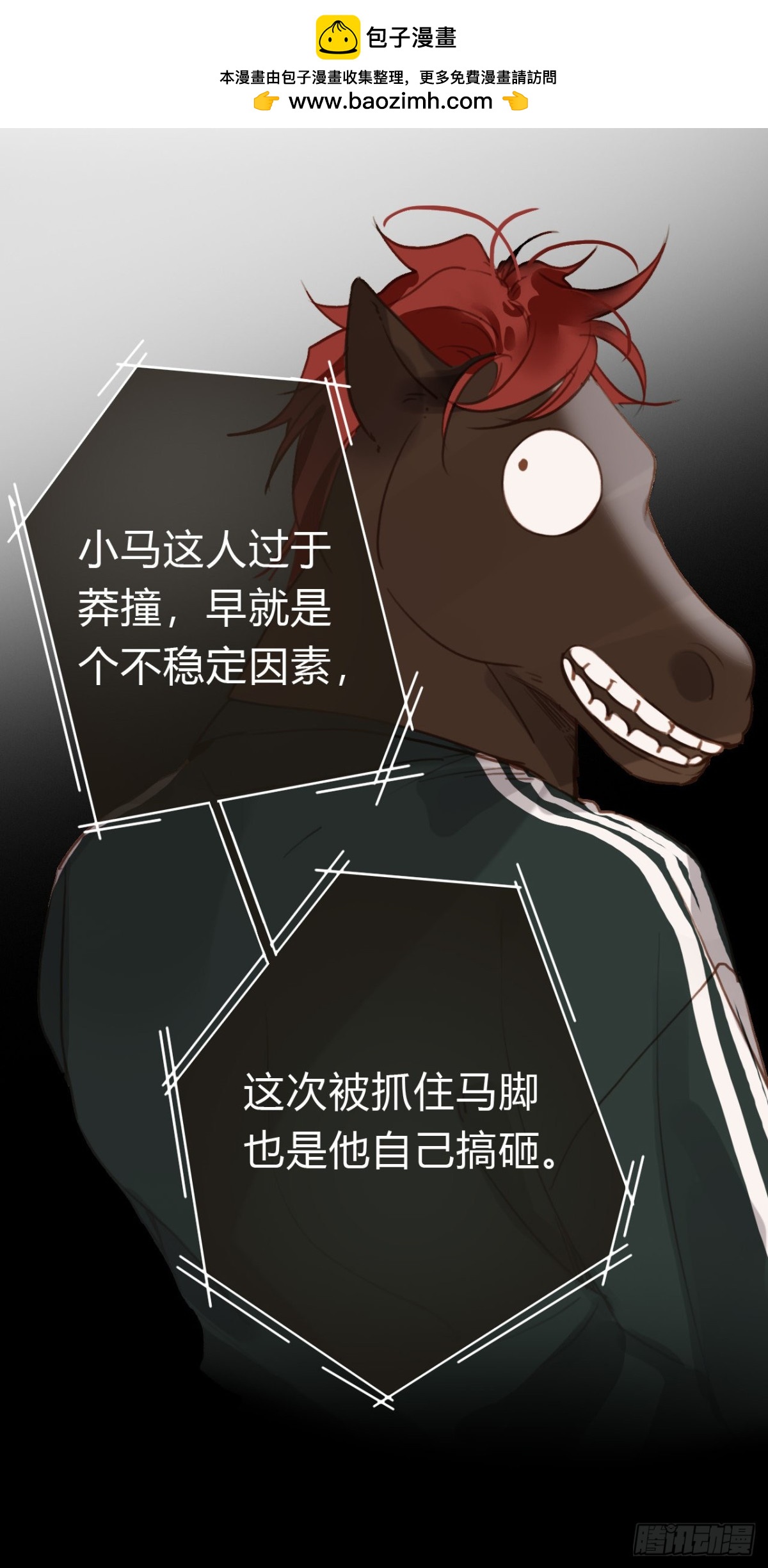 《代号狂信》百卒戏傩22 第16页