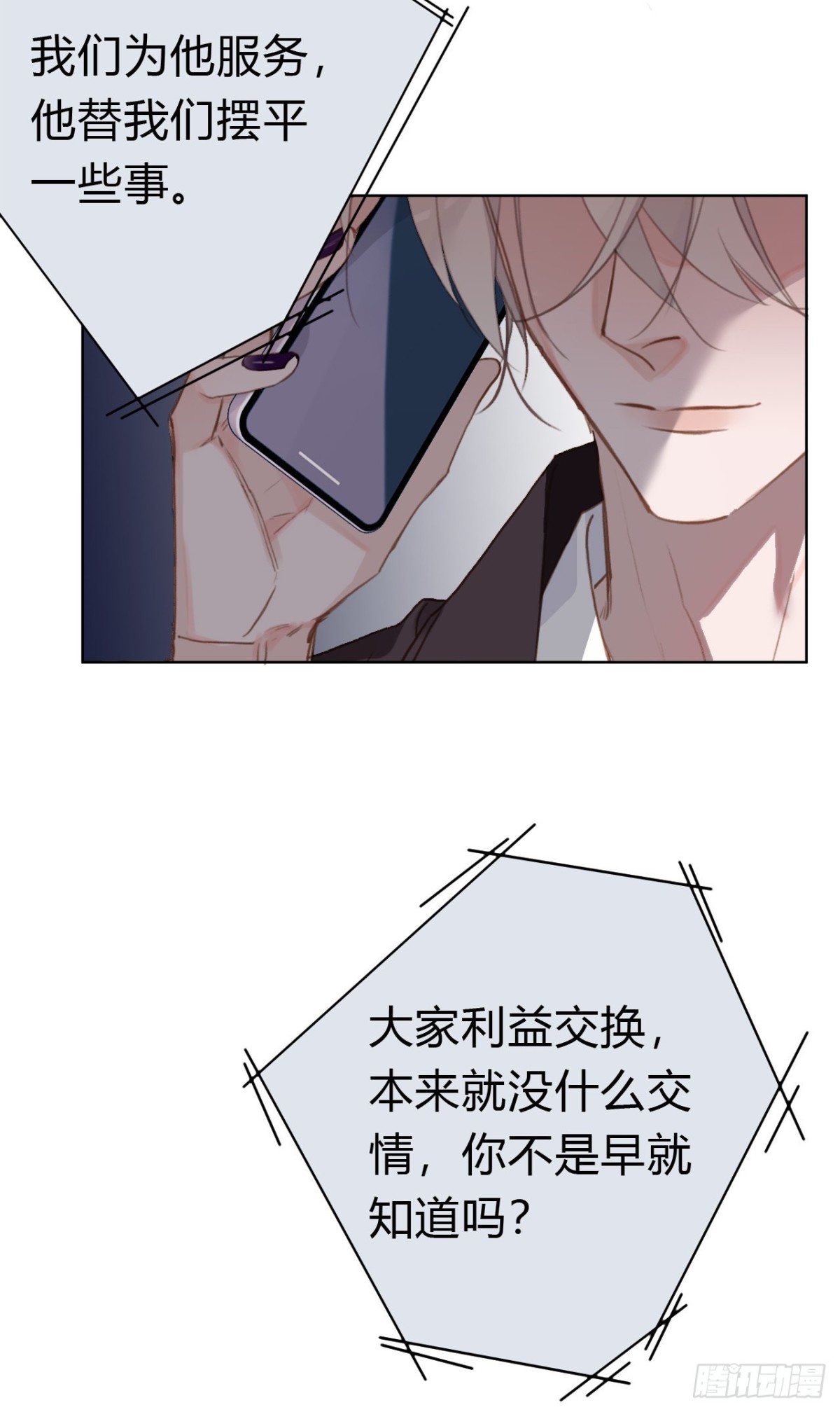《代号狂信》百卒戏傩22 第19页