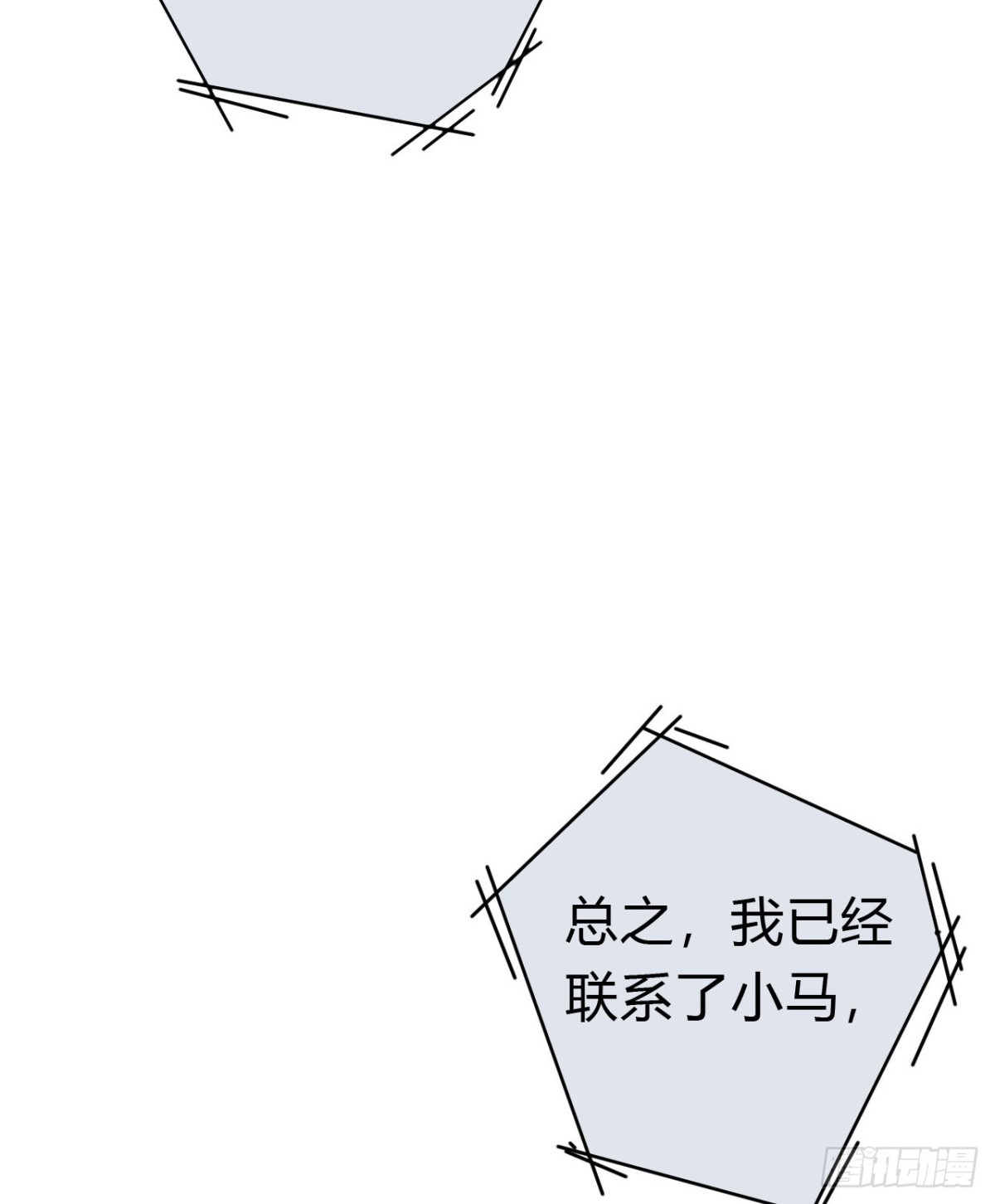 《代号狂信》百卒戏傩22 第23页