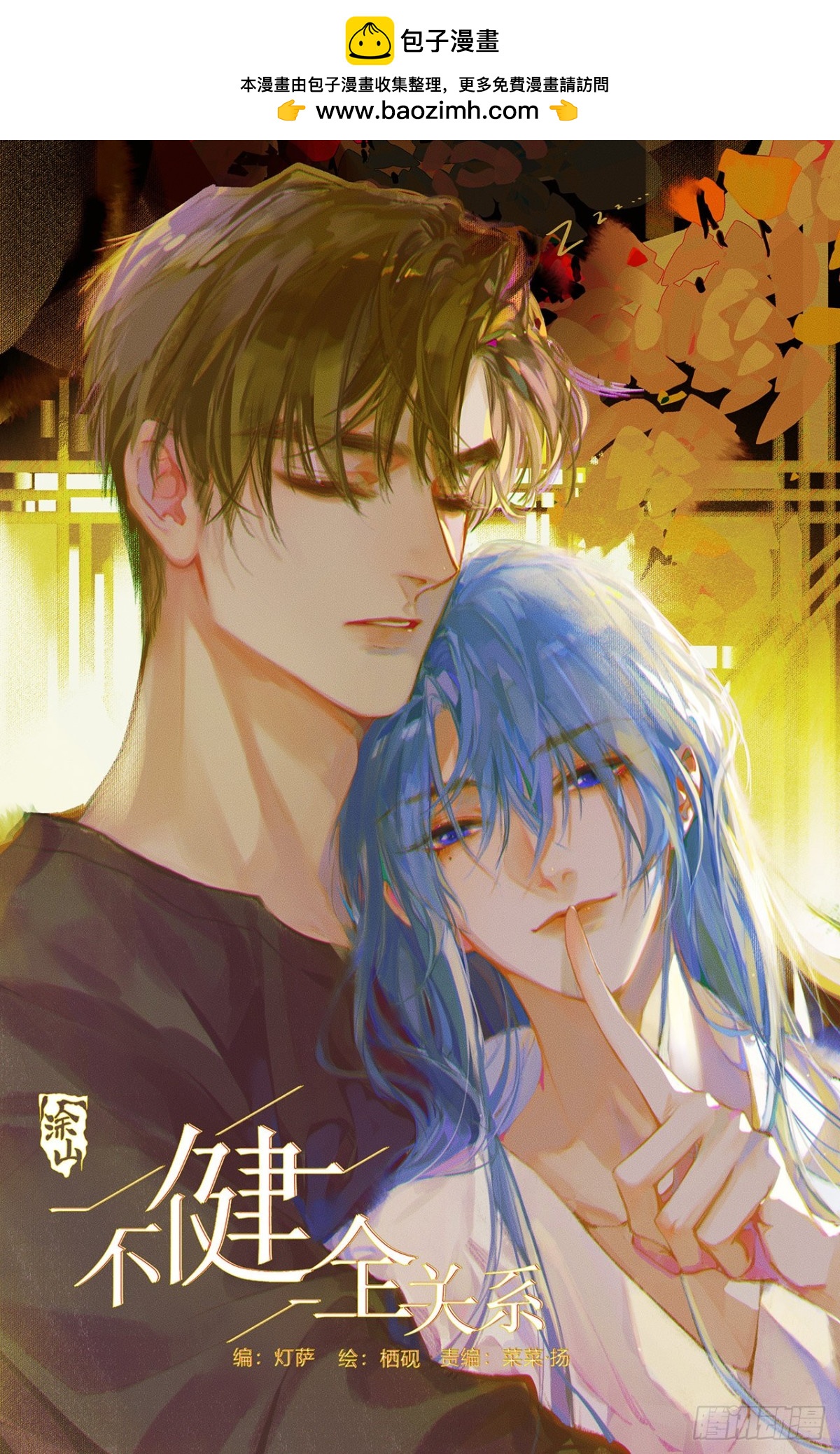 《代号狂信》百卒戏傩22 第2页