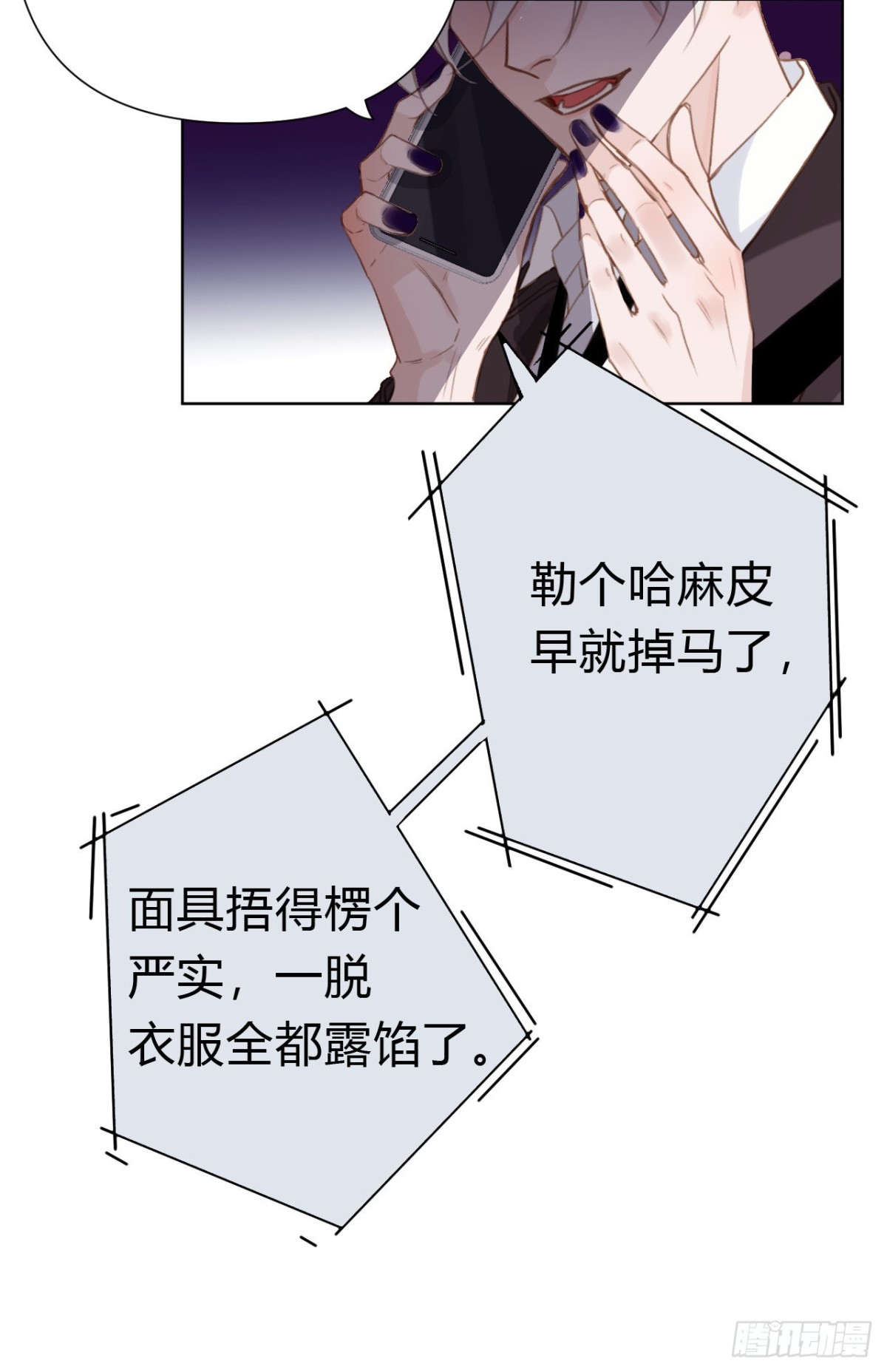 《代号狂信》百卒戏傩22 第8页