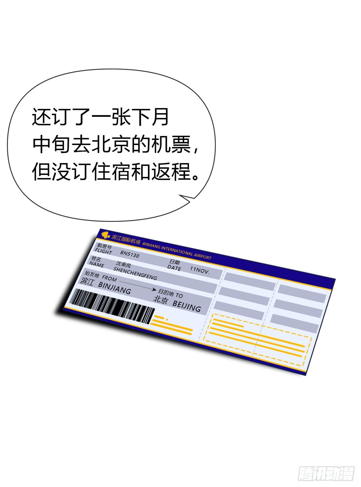 《代号狂信》百卒戏傩19 第11页