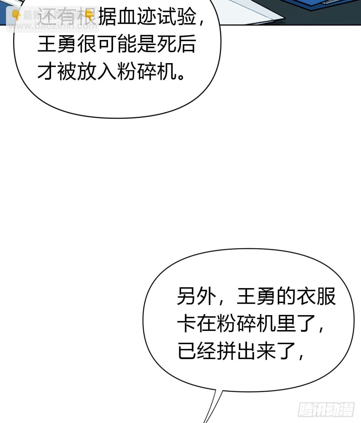 《代号狂信》百卒戏傩19 第26页