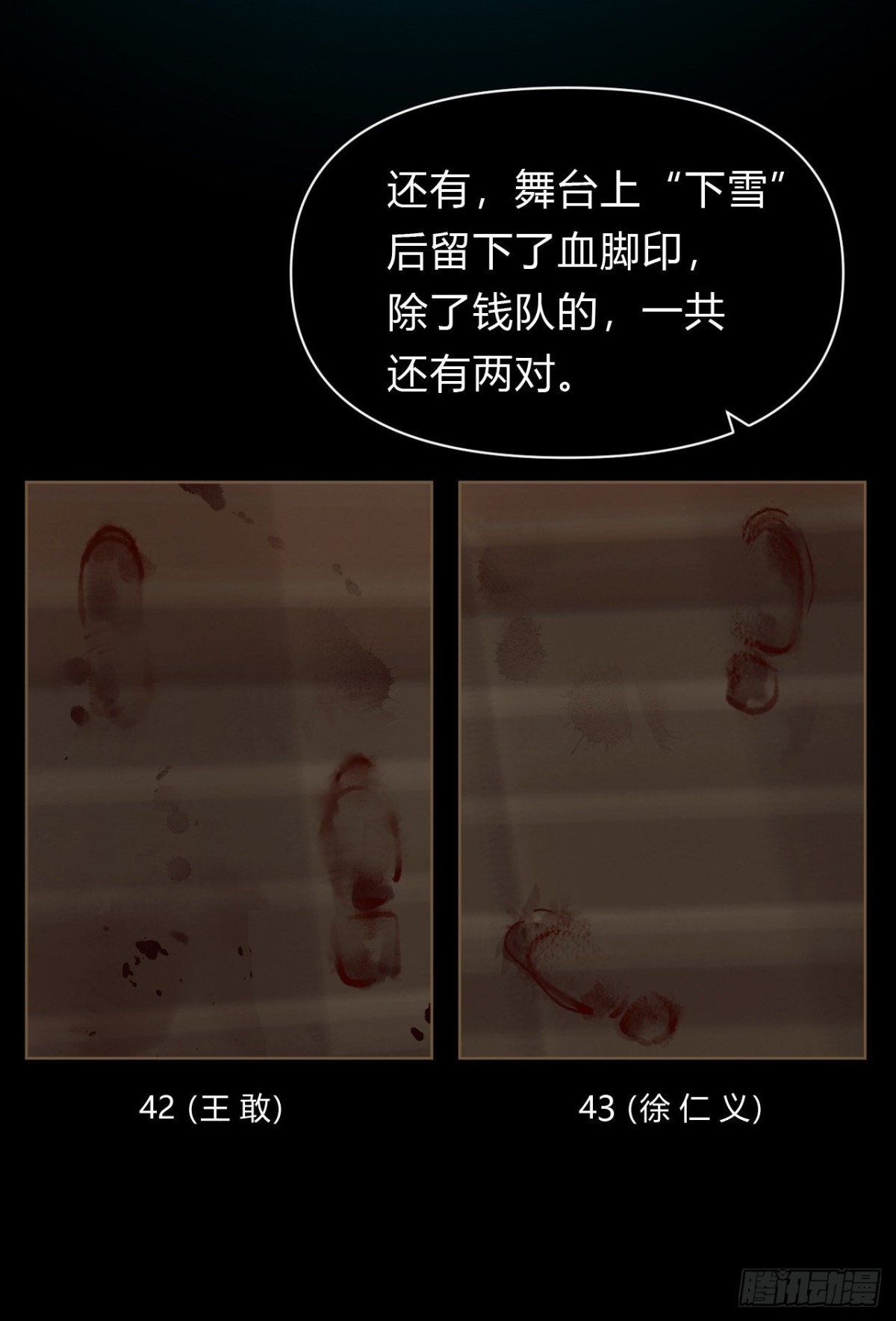 《代号狂信》百卒戏傩19 第29页