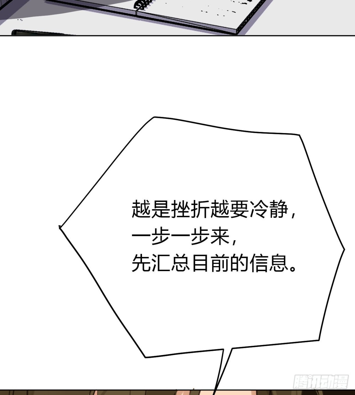 《代号狂信》百卒戏傩19 第6页