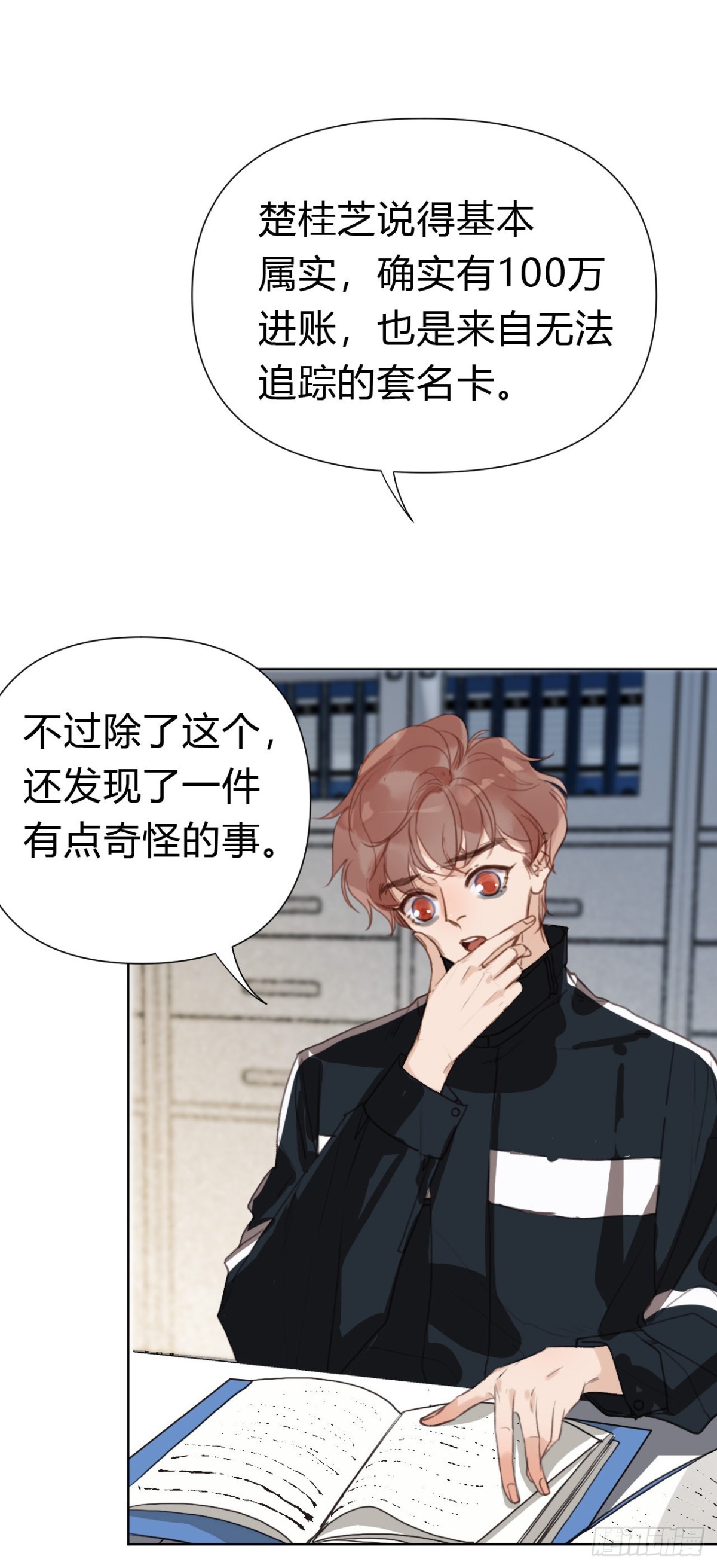 《代号狂信》百卒戏傩19 第9页