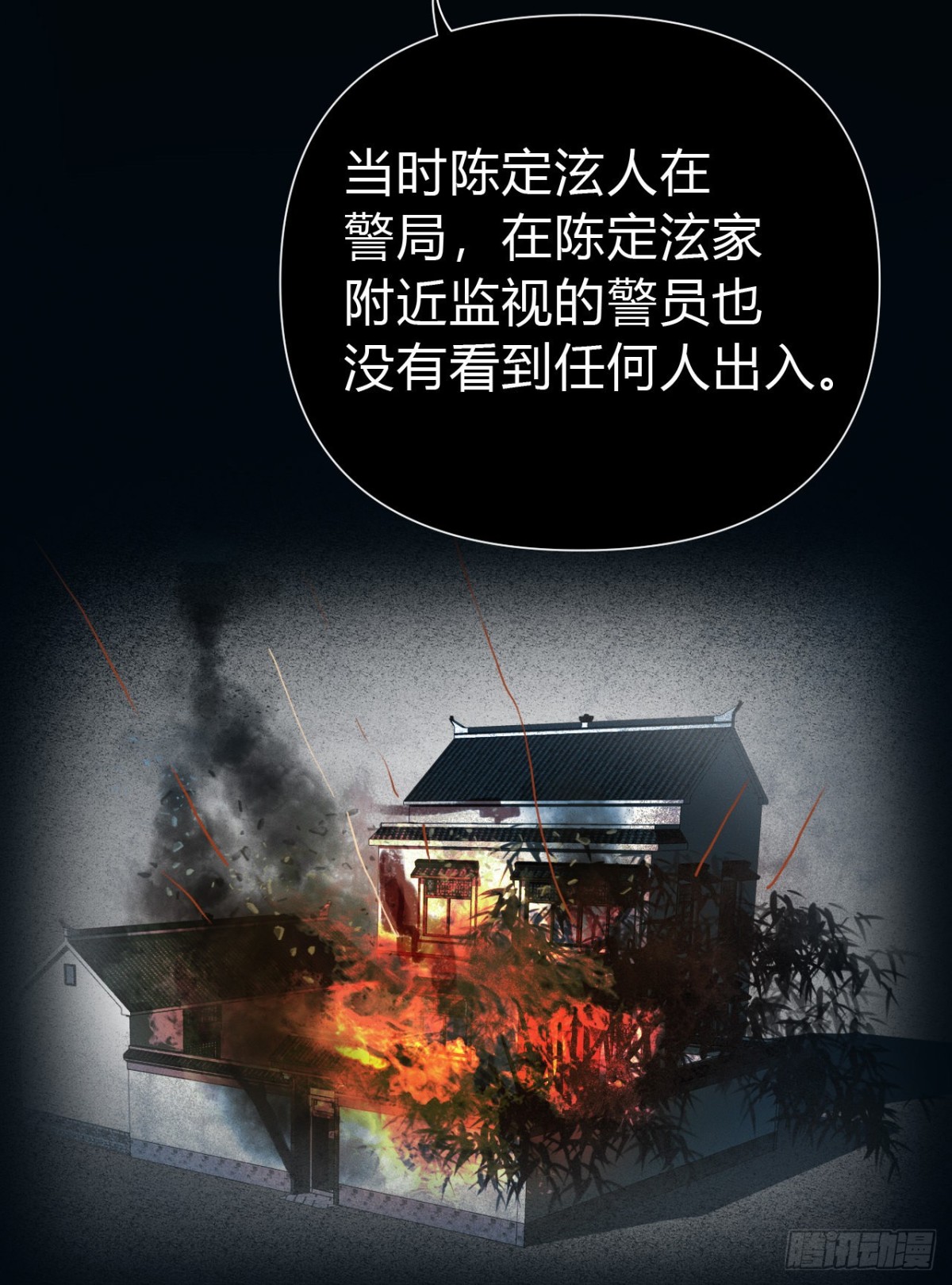 《代号狂信》百卒戏傩21 第20页