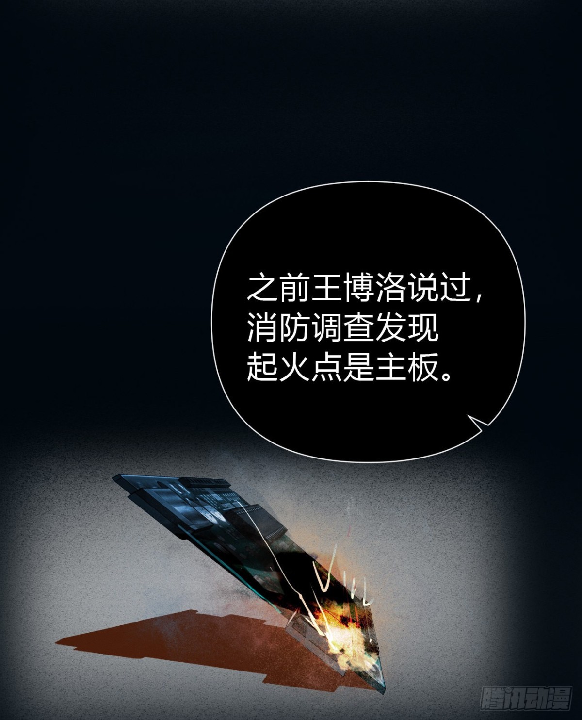 《代号狂信》百卒戏傩21 第21页