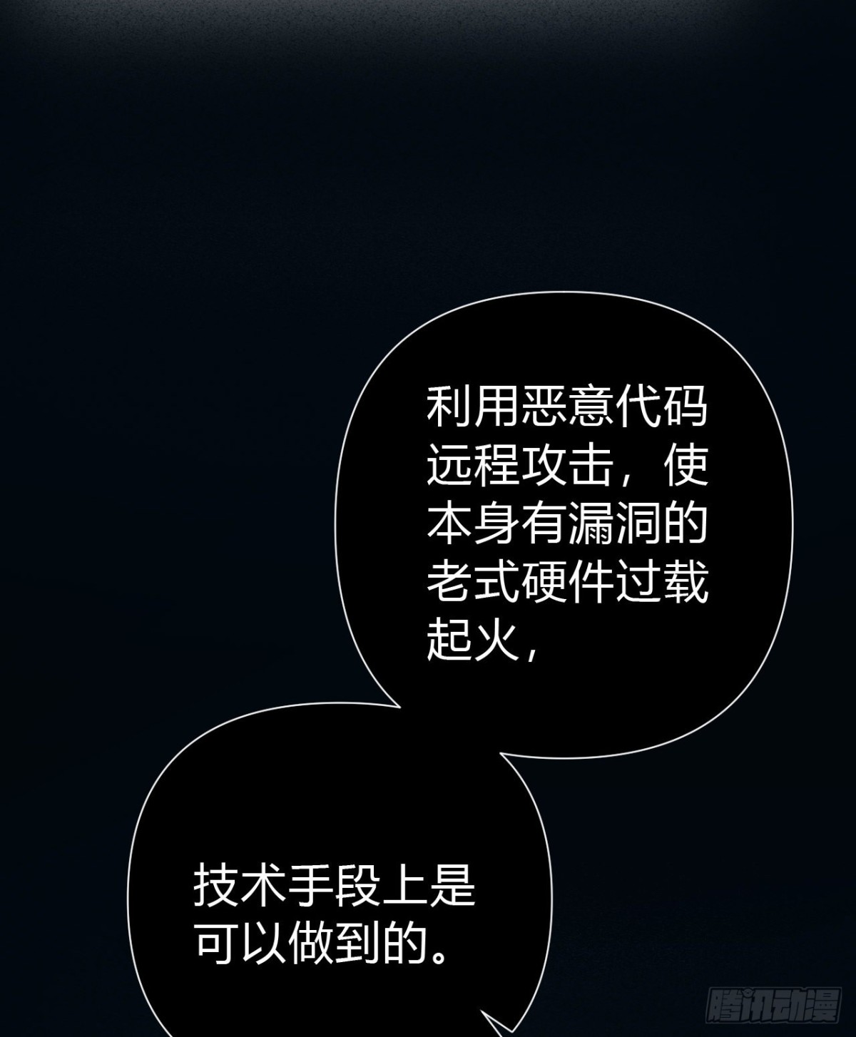 《代号狂信》百卒戏傩21 第22页