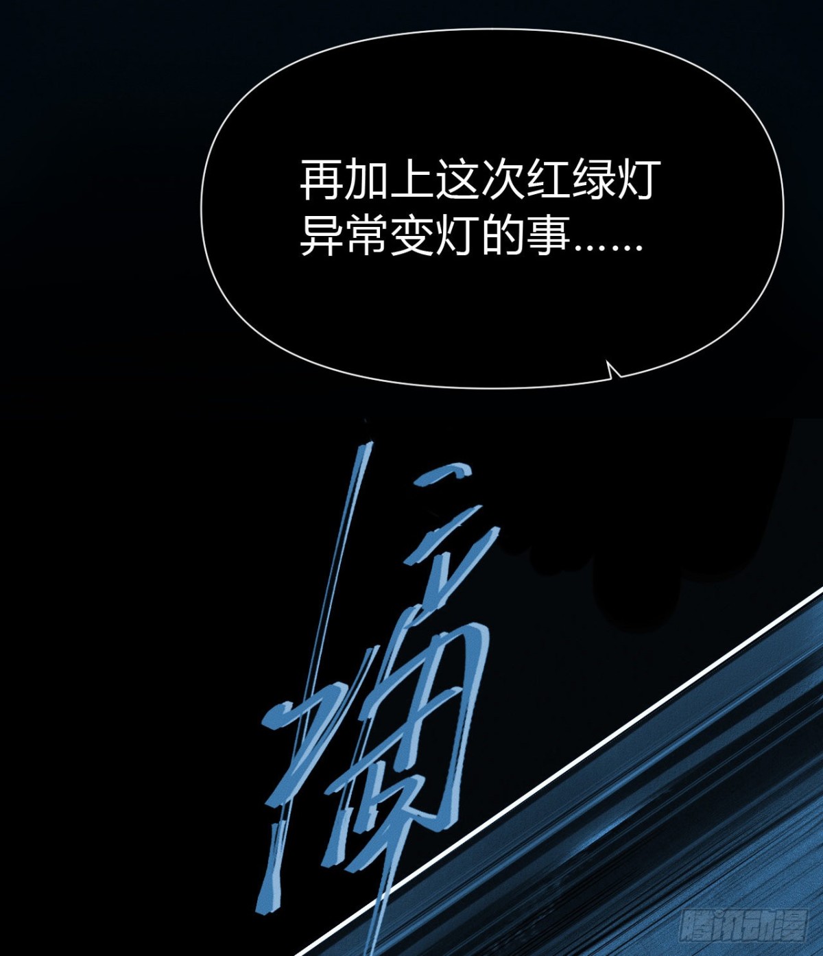 《代号狂信》百卒戏傩21 第24页