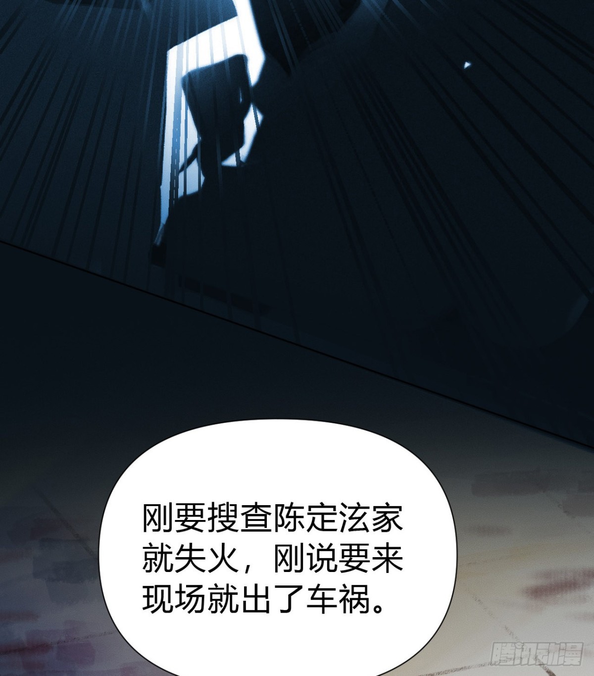 《代号狂信》百卒戏傩21 第26页
