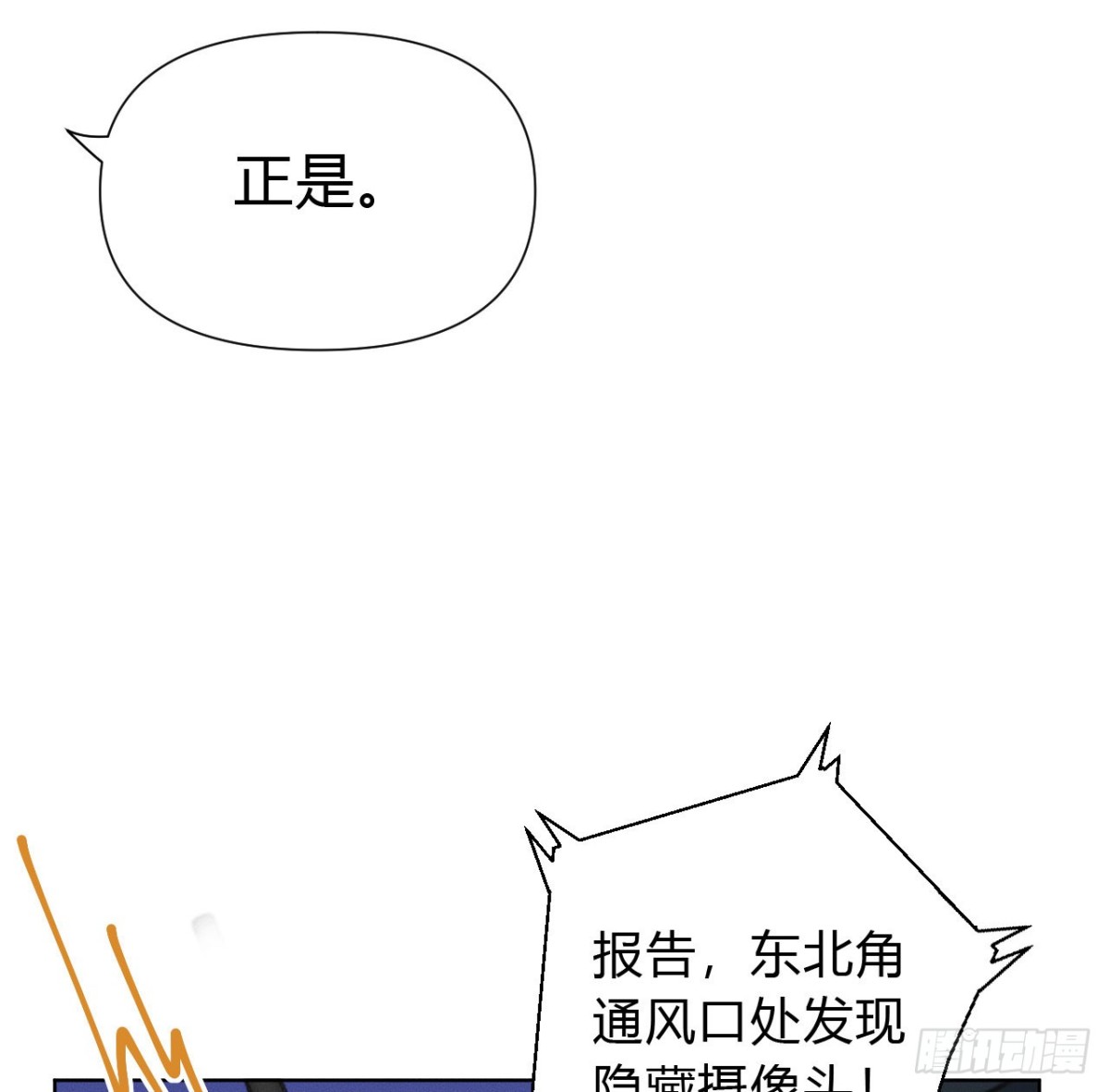 《代号狂信》百卒戏傩21 第33页