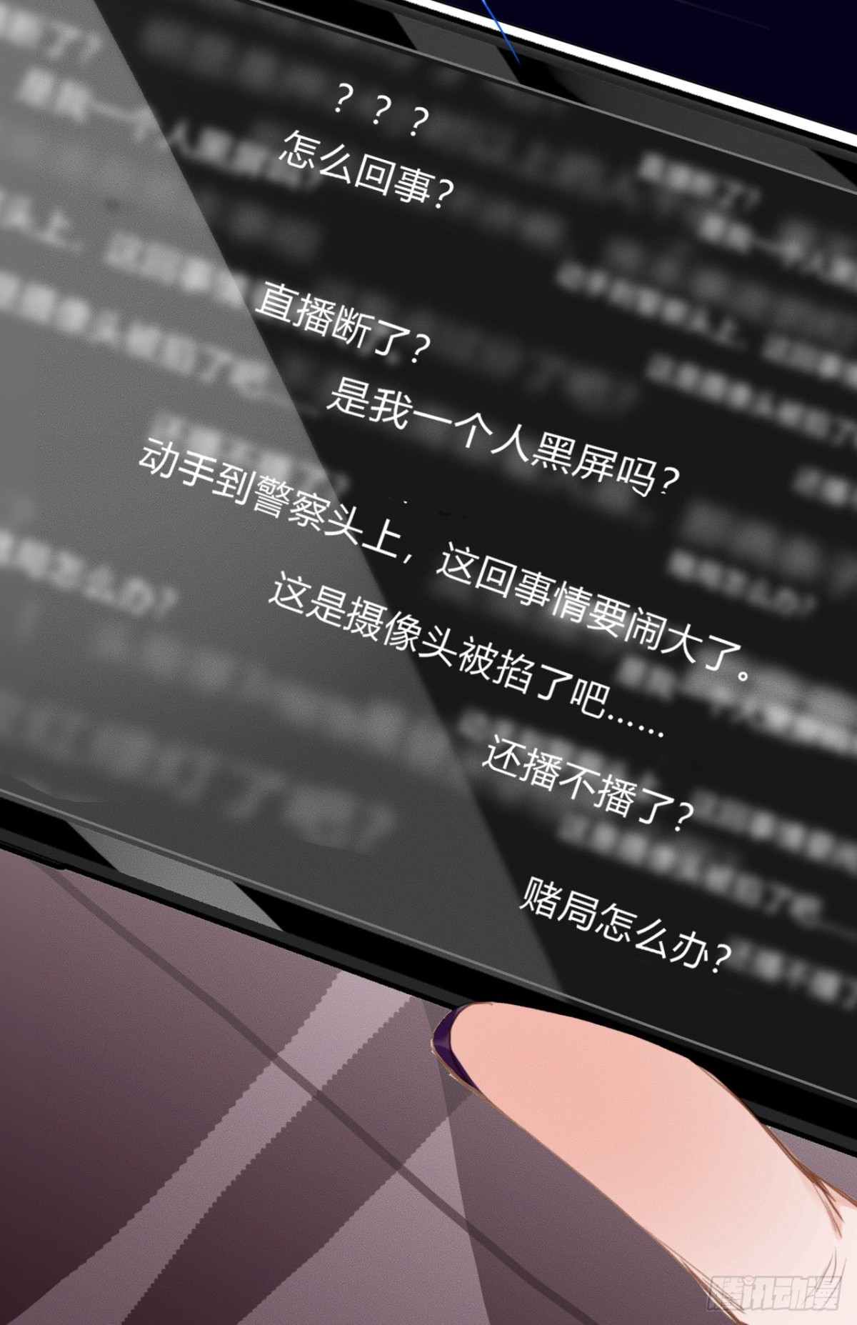 《代号狂信》百卒戏傩21 第49页