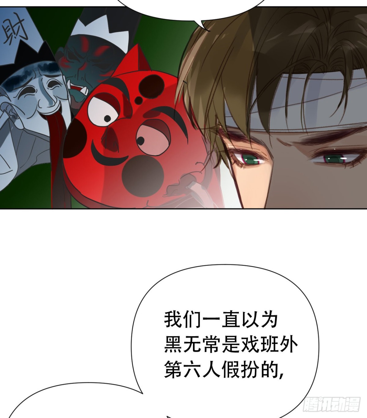 《代号狂信》百卒戏傩24 第15页