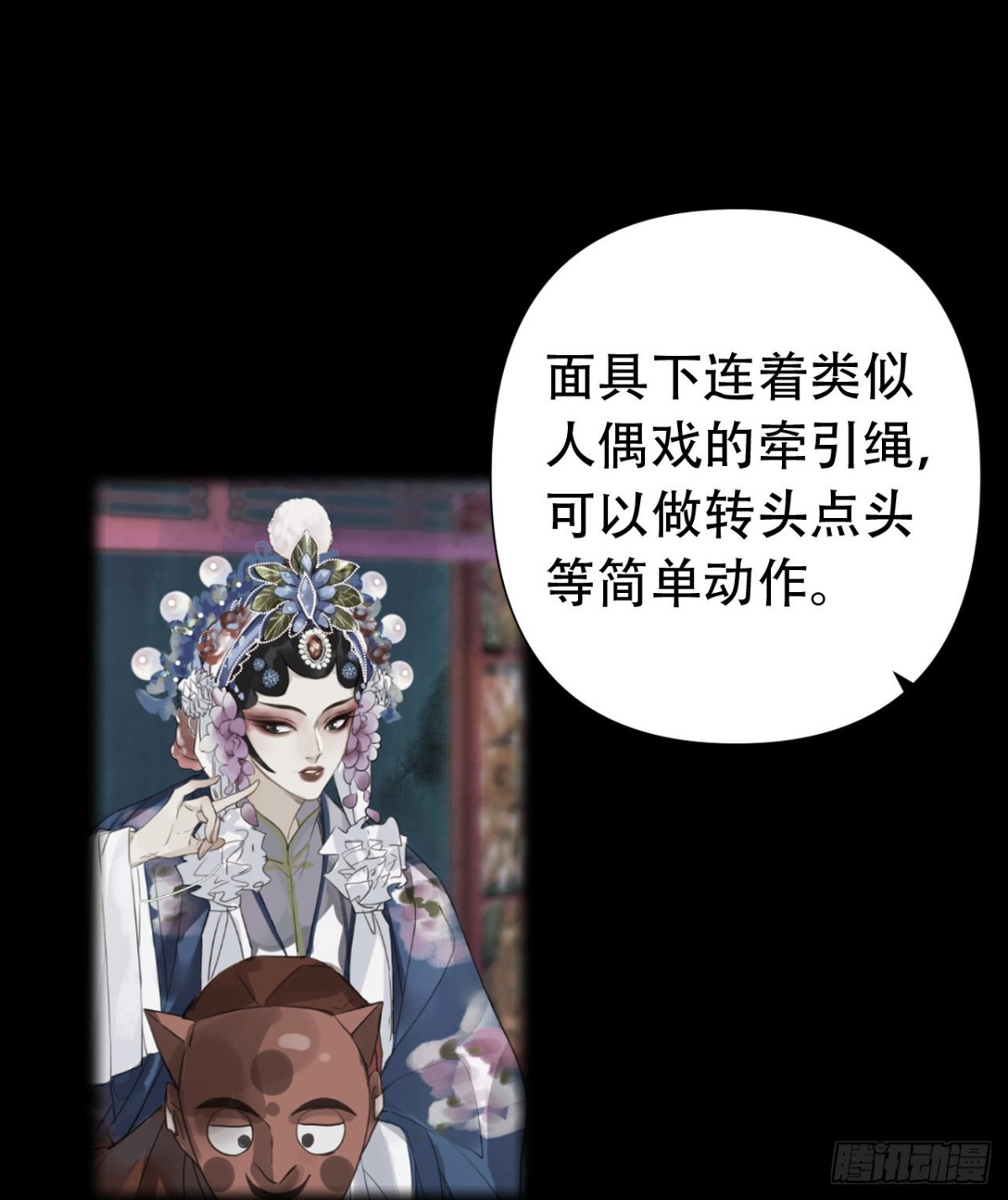 《代号狂信》百卒戏傩24 第21页