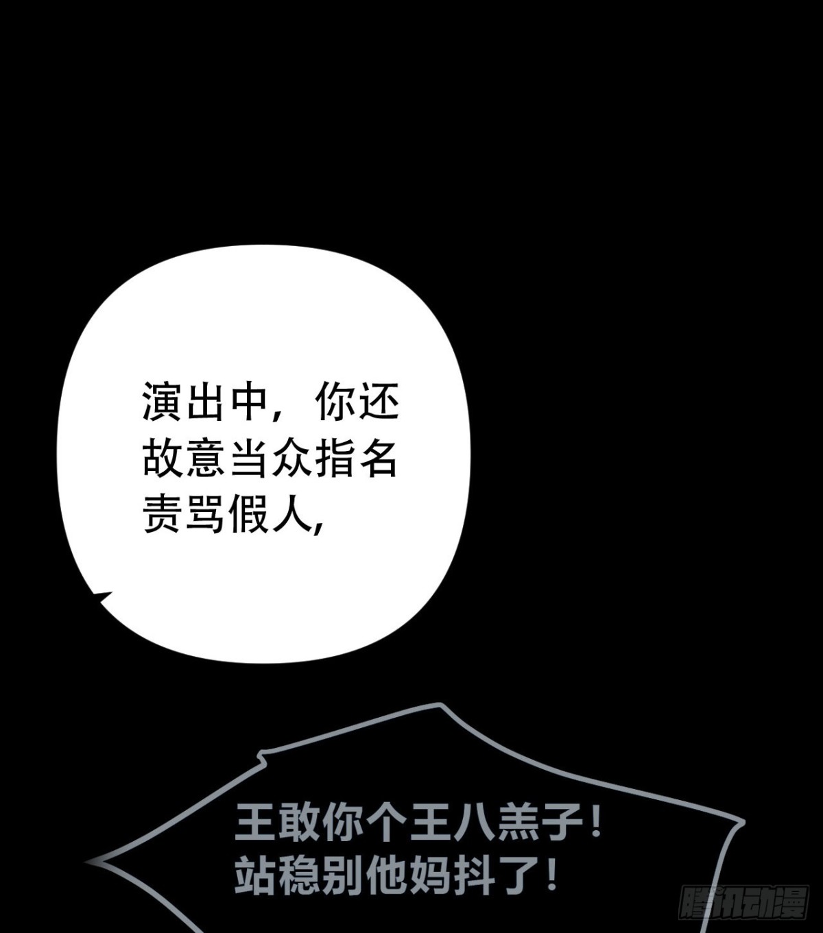 《代号狂信》百卒戏傩24 第24页