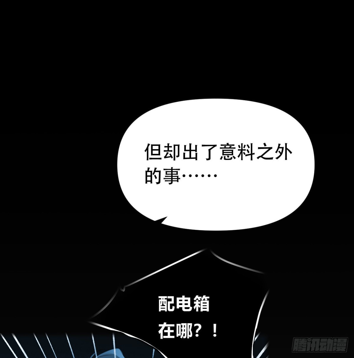 《代号狂信》百卒戏傩24 第29页