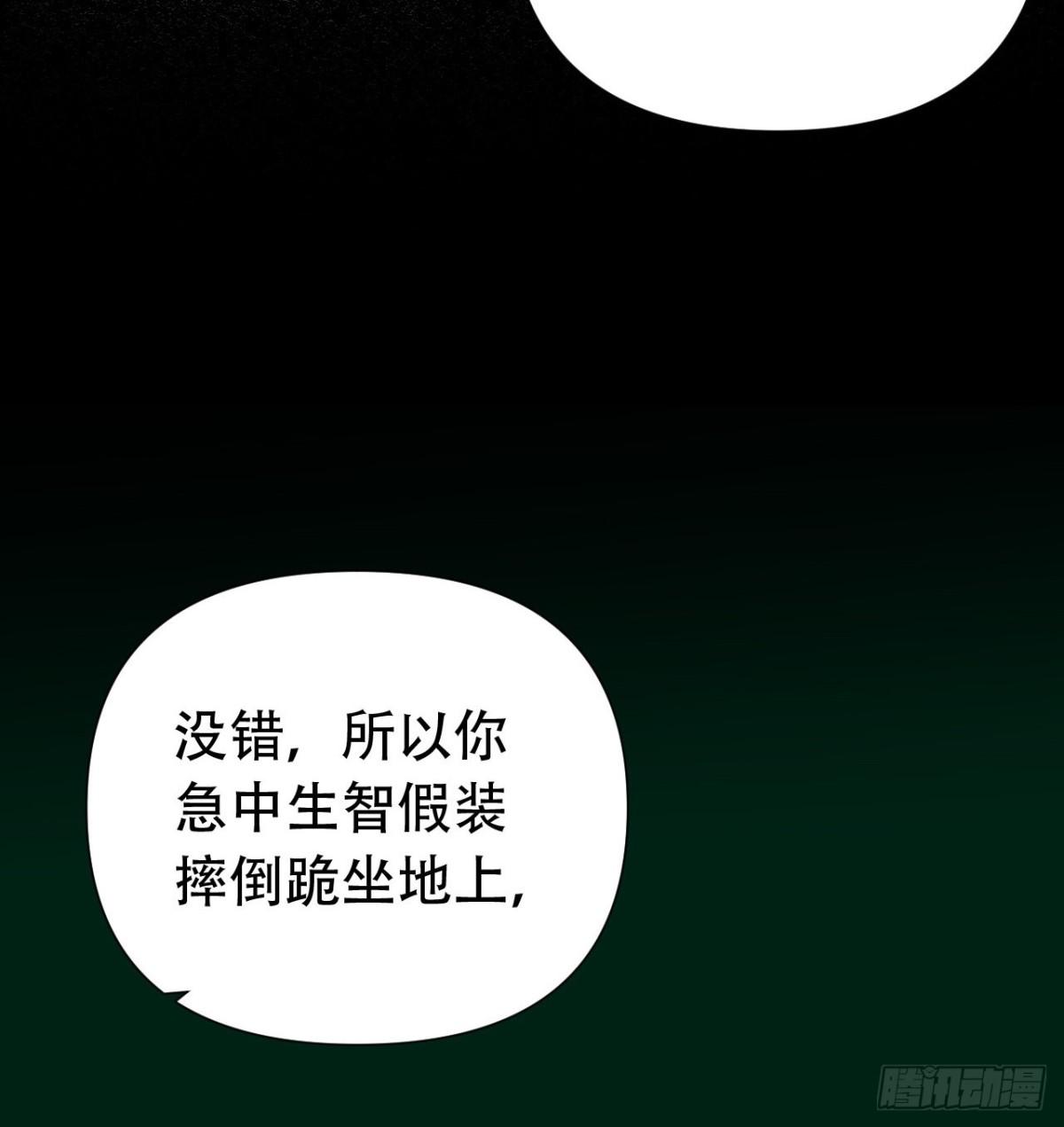 《代号狂信》百卒戏傩24 第33页