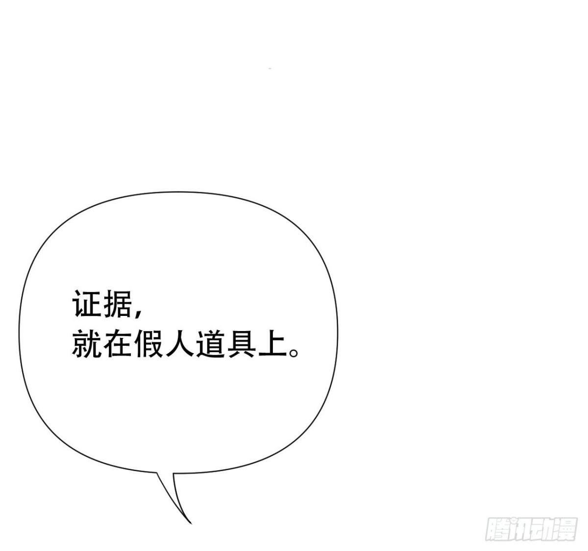《代号狂信》百卒戏傩24 第41页