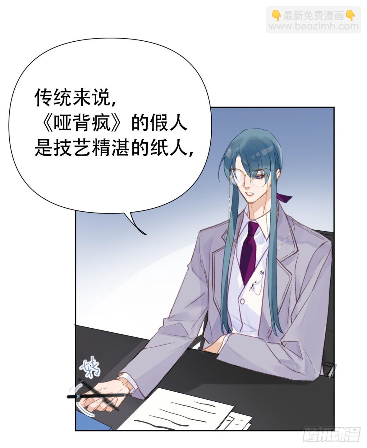 《代号狂信》百卒戏傩24 第43页