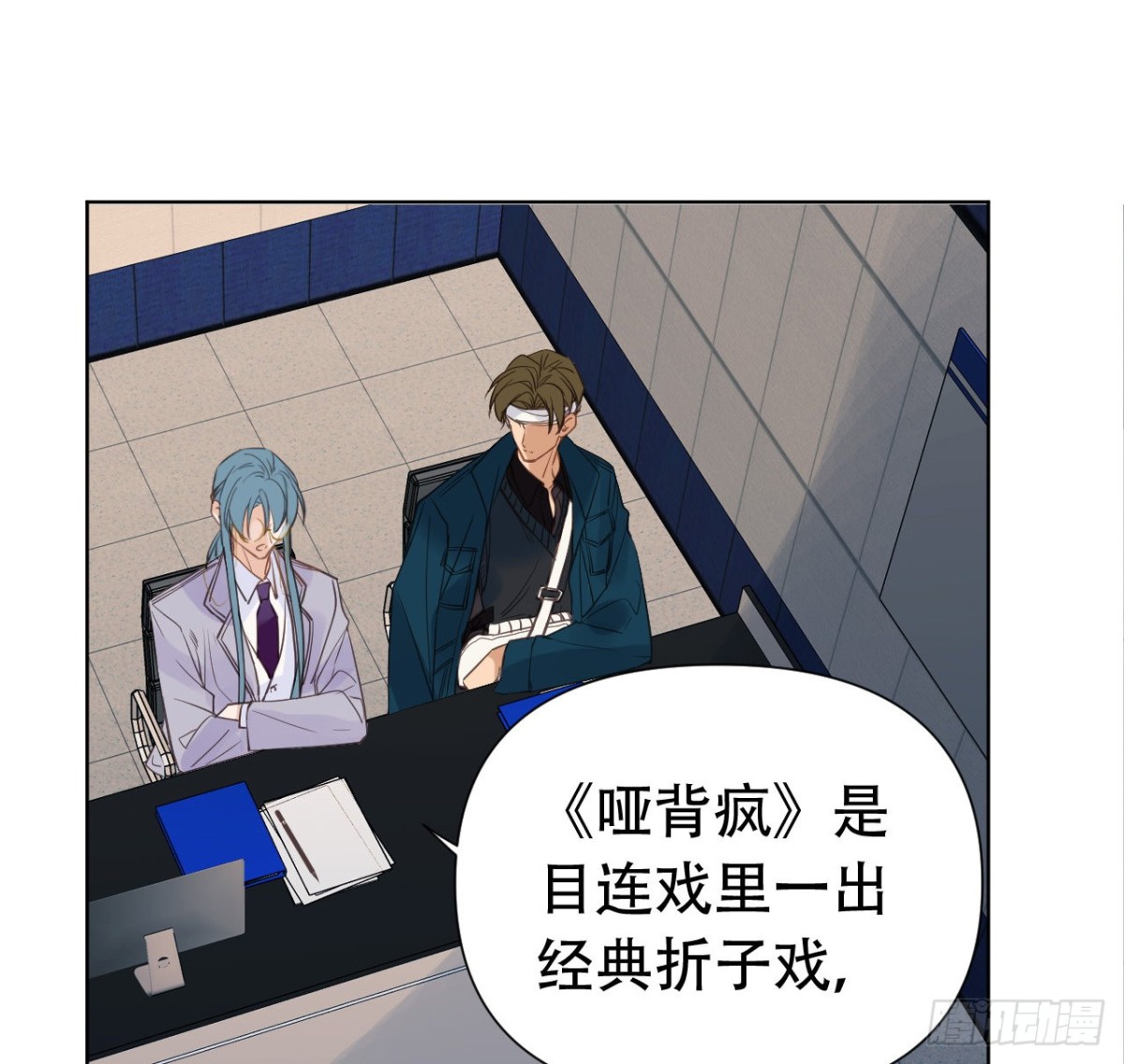 《代号狂信》百卒戏傩24 第4页