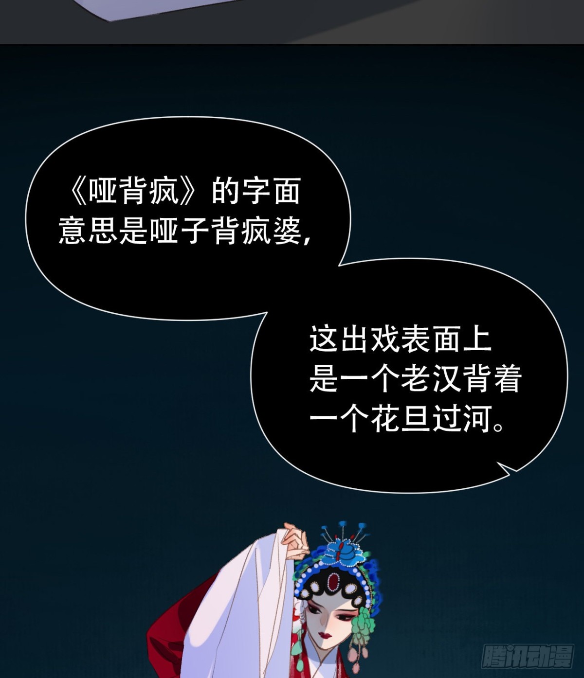 《代号狂信》百卒戏傩24 第7页