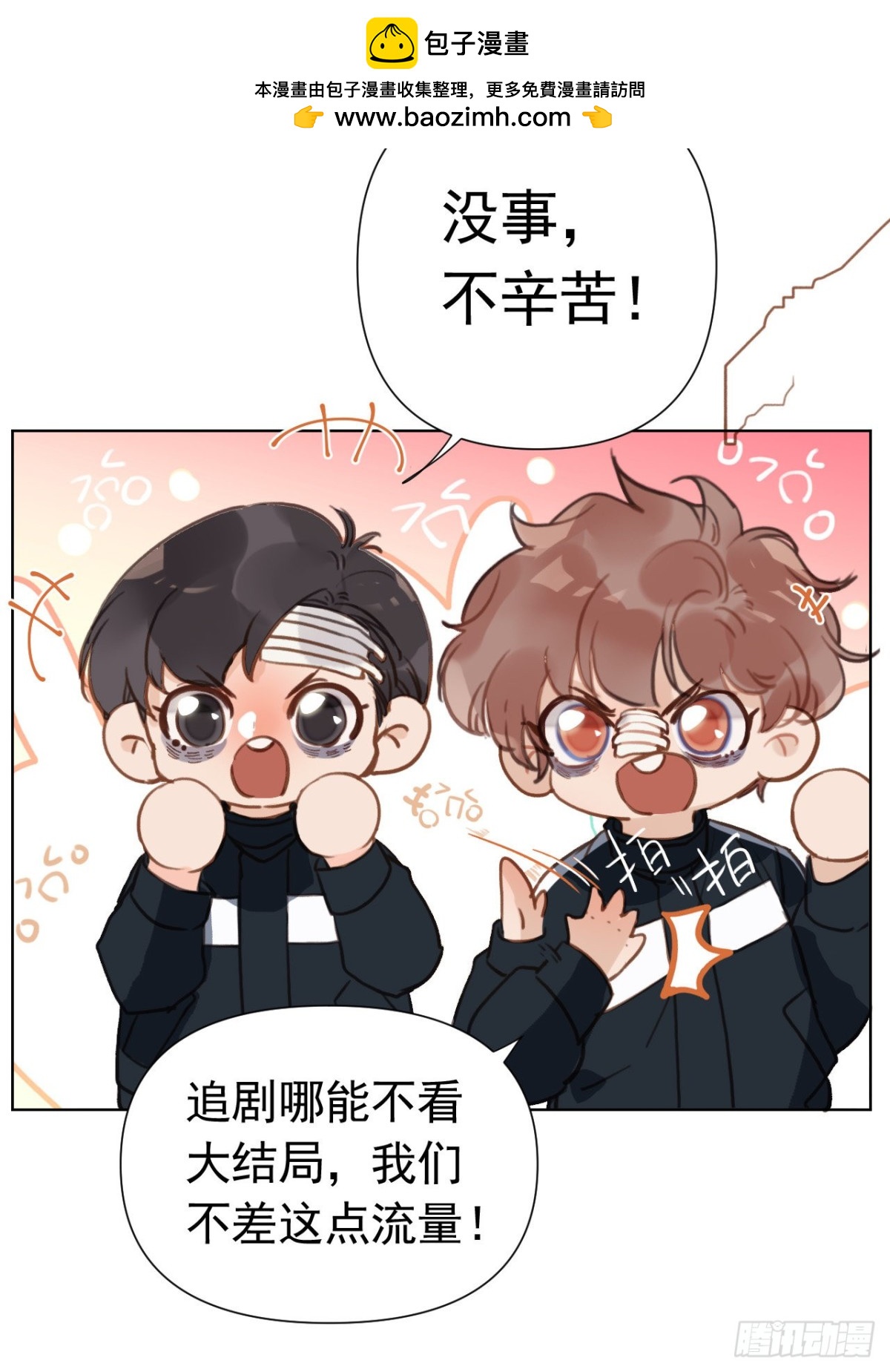 《代号狂信》百卒戏傩23 第10页