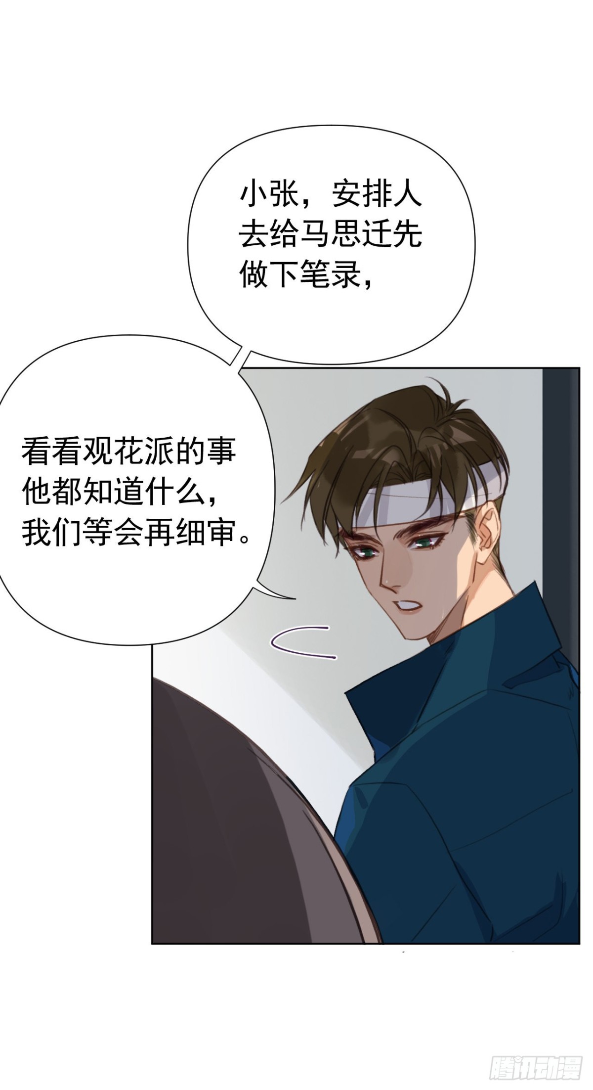 《代号狂信》百卒戏傩23 第15页