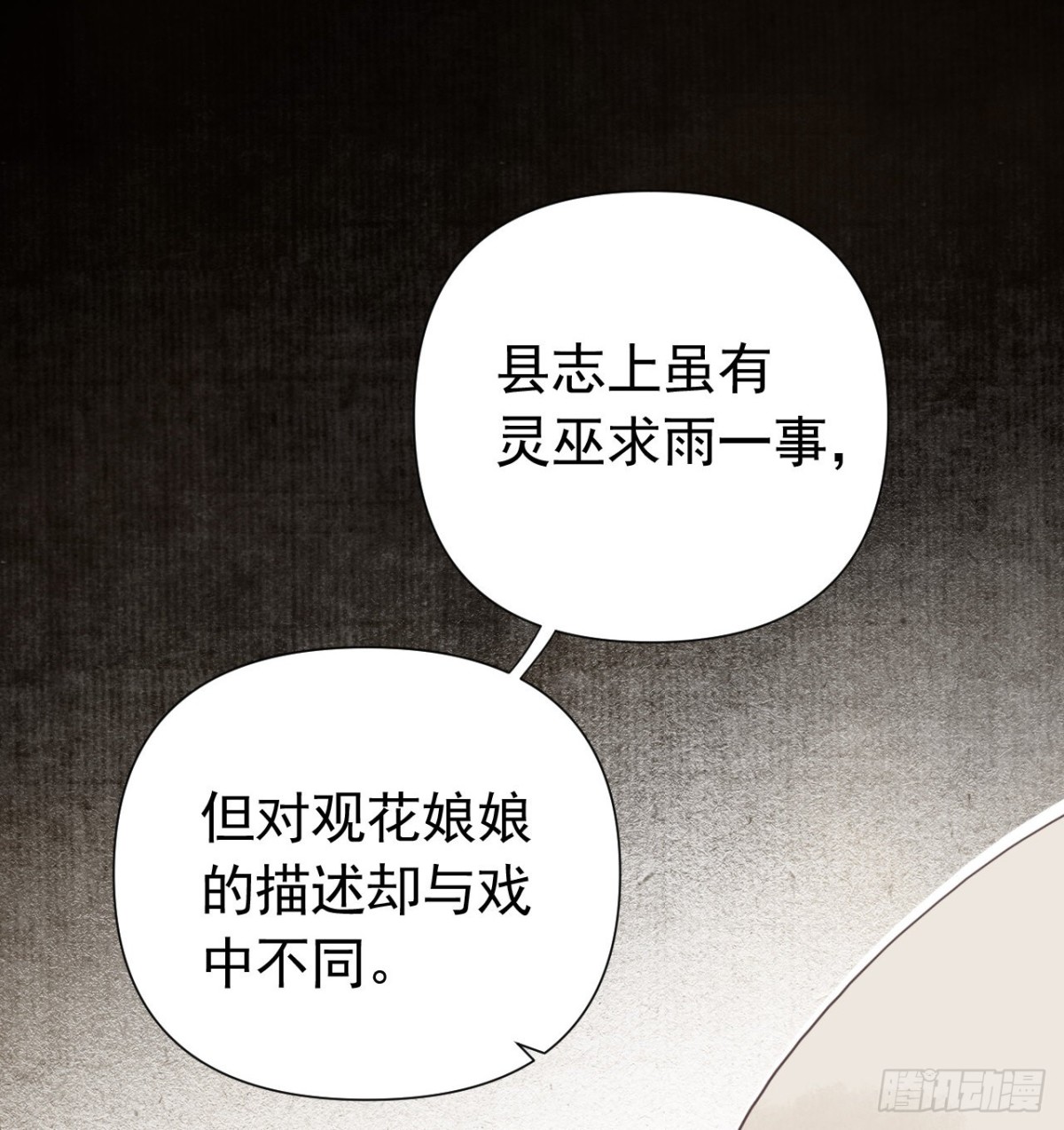 《代号狂信》百卒戏傩23 第25页