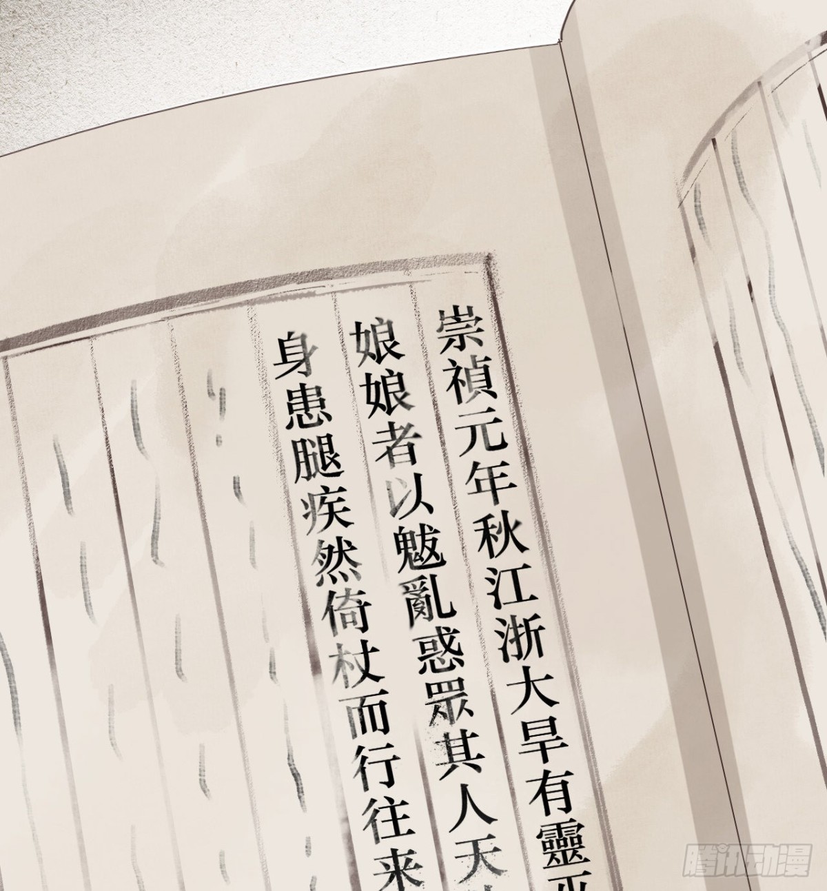 《代号狂信》百卒戏傩23 第26页