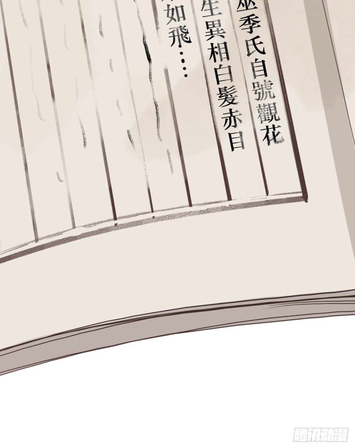 《代号狂信》百卒戏傩23 第27页