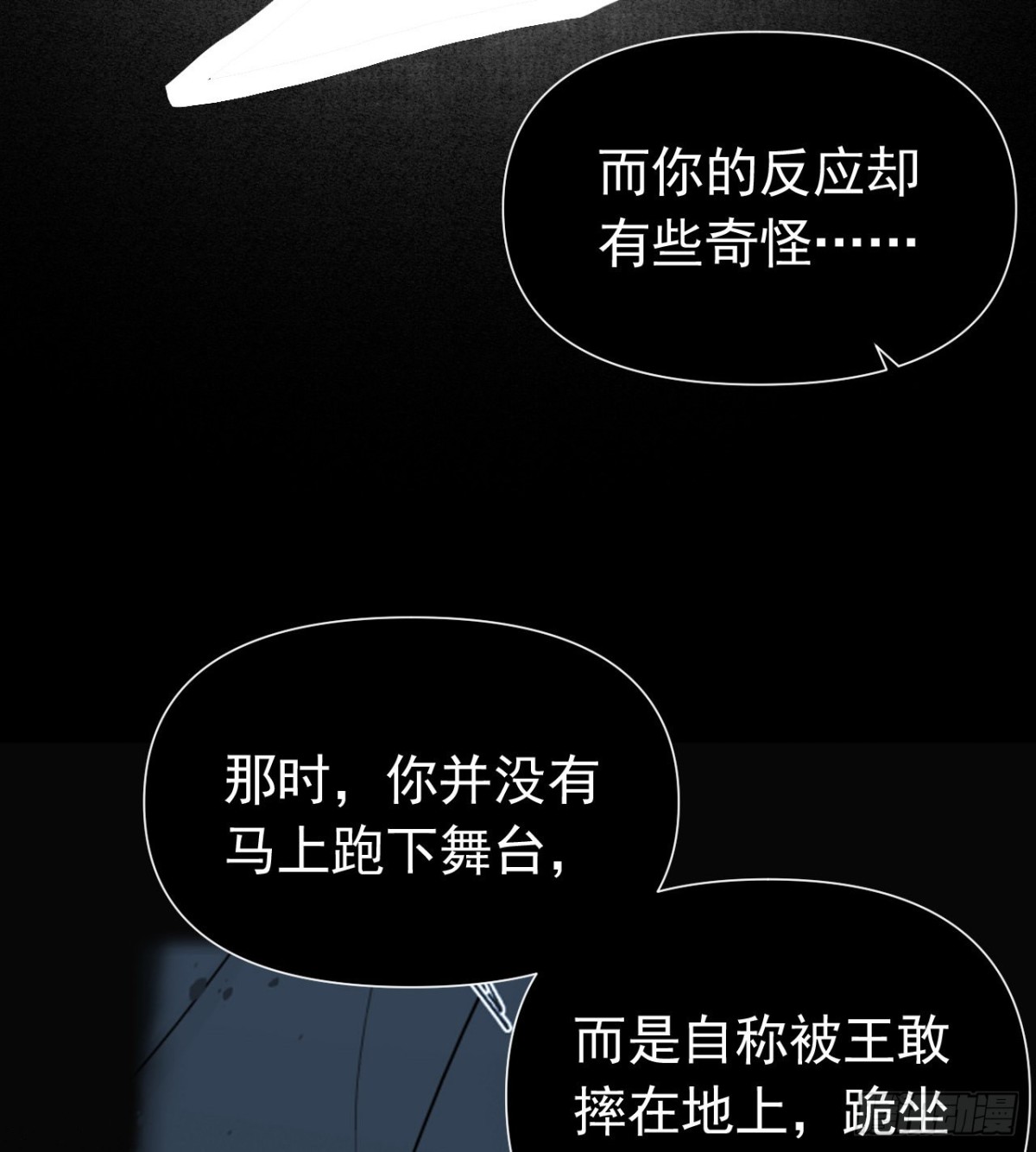 《代号狂信》百卒戏傩23 第35页