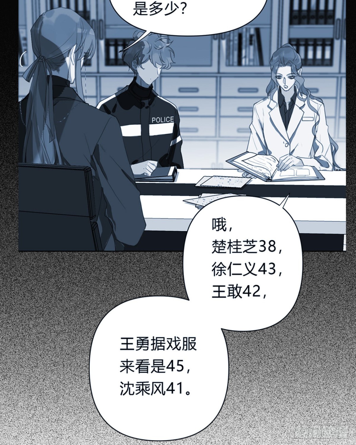 《代号狂信》百卒戏傩23 第40页
