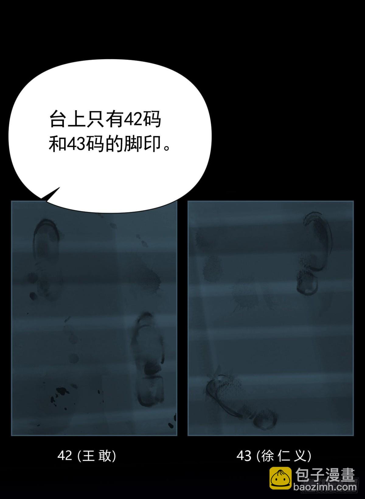 《代号狂信》百卒戏傩23 第44页