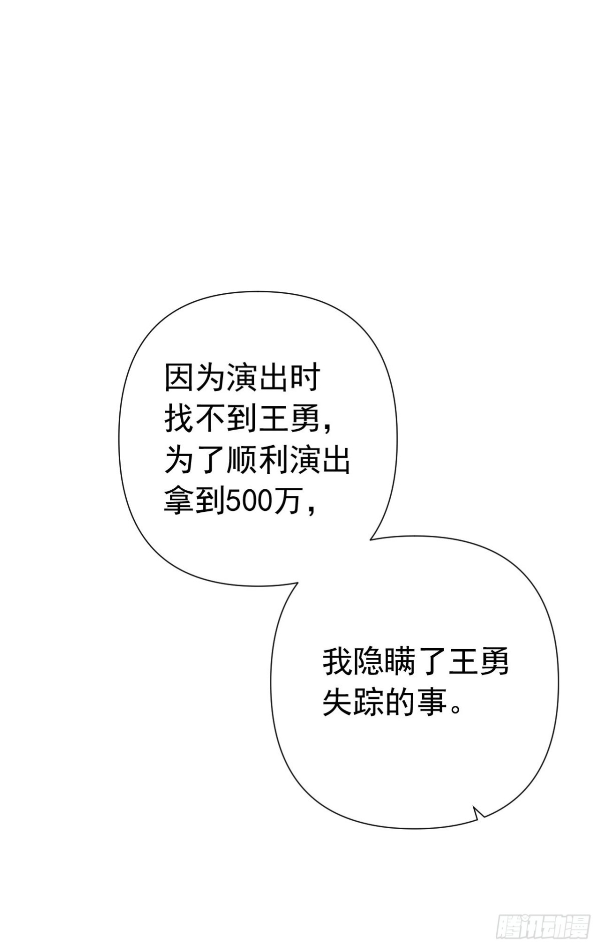 《代号狂信》百卒戏傩25 第17页