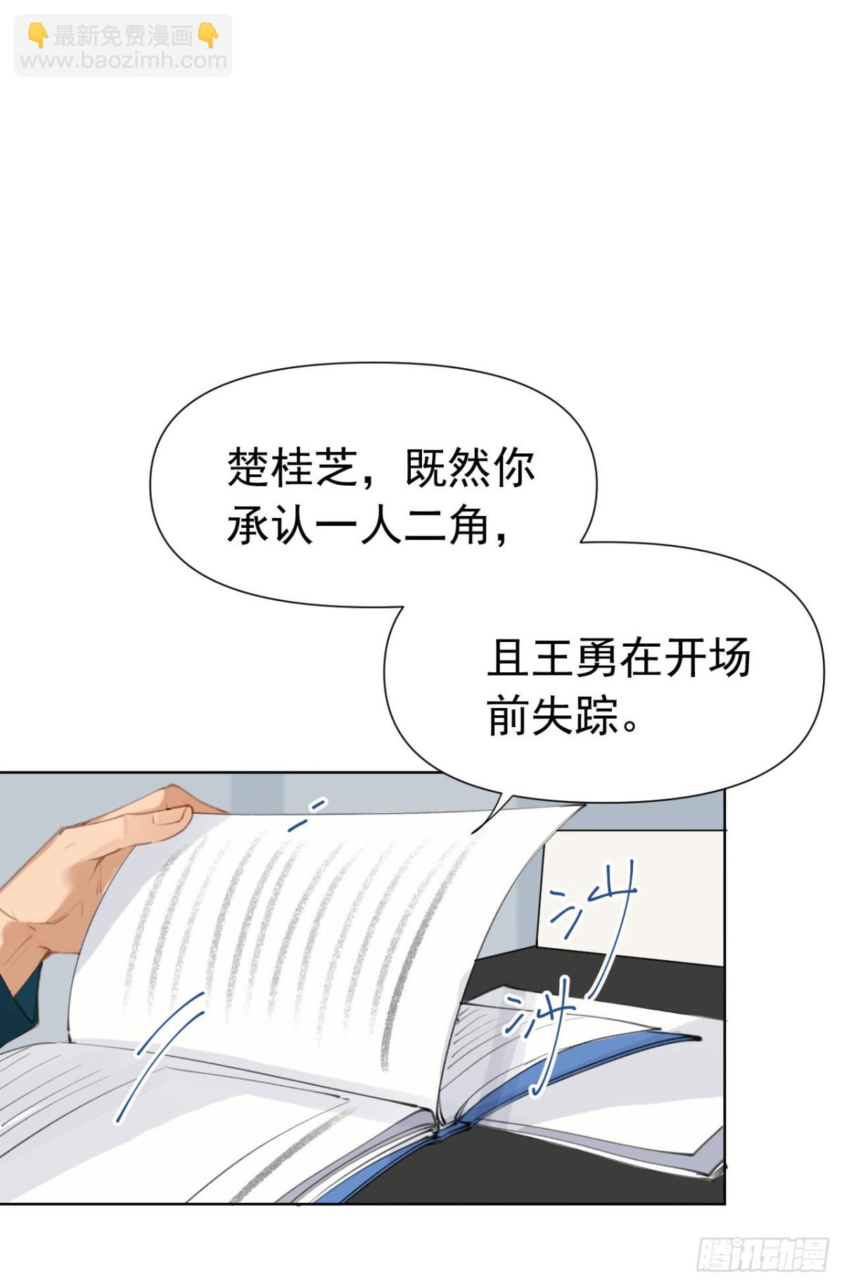 《代号狂信》百卒戏傩25 第20页